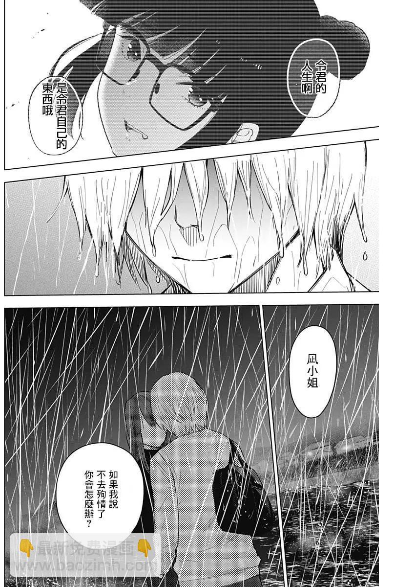 少年的深淵 - 第07話 - 4