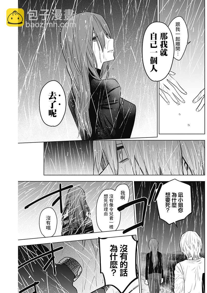 少年的深淵 - 第07話 - 5