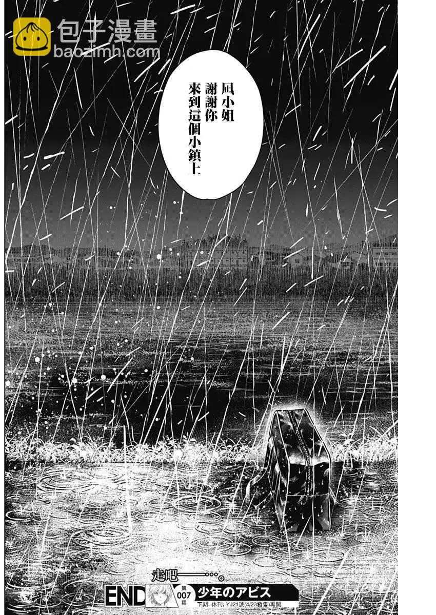 少年的深淵 - 第07話 - 1