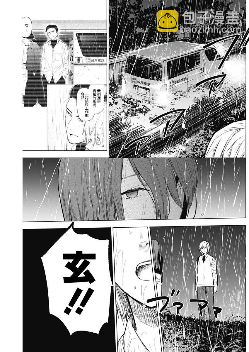 少年的深淵 - 第07話 - 3