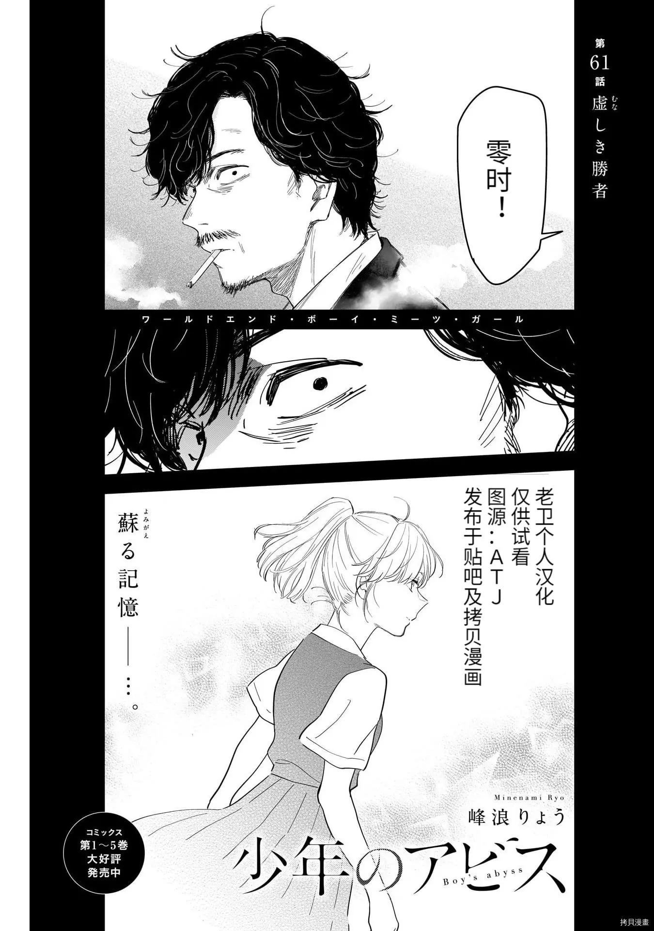 少年的深淵 - 第61話 - 1