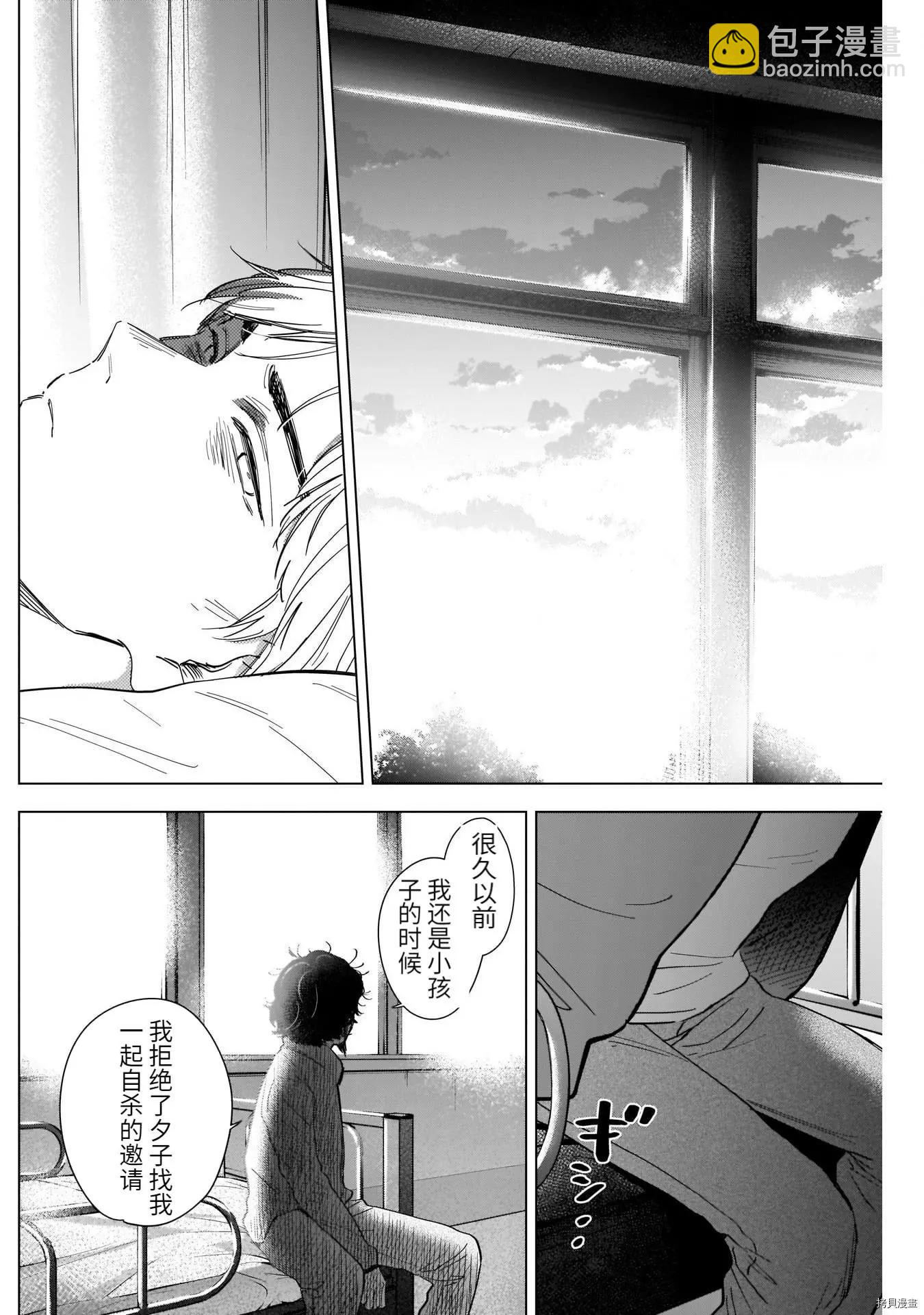 少年的深淵 - 第61話 - 2