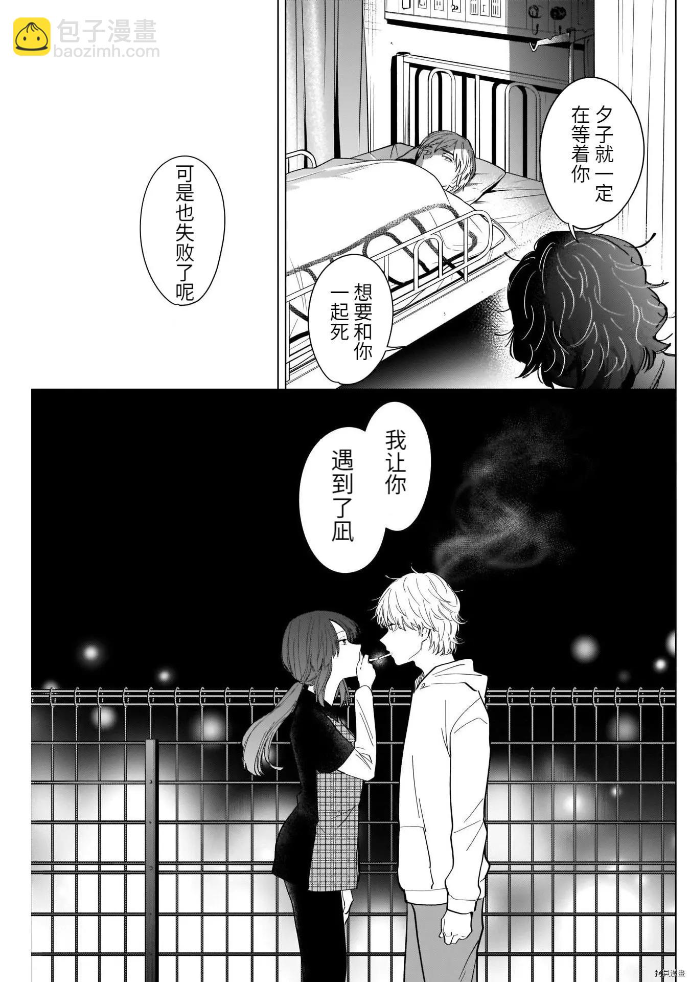 少年的深淵 - 第61話 - 3