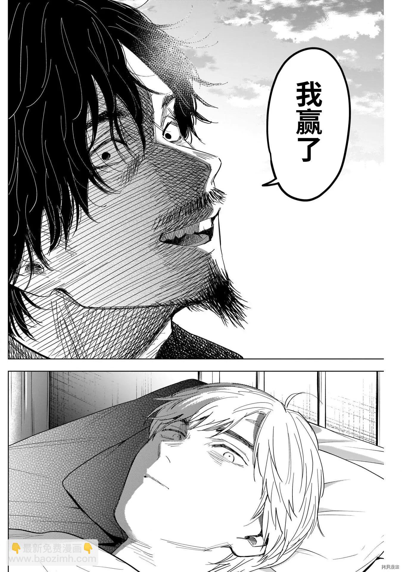 少年的深淵 - 第61話 - 4