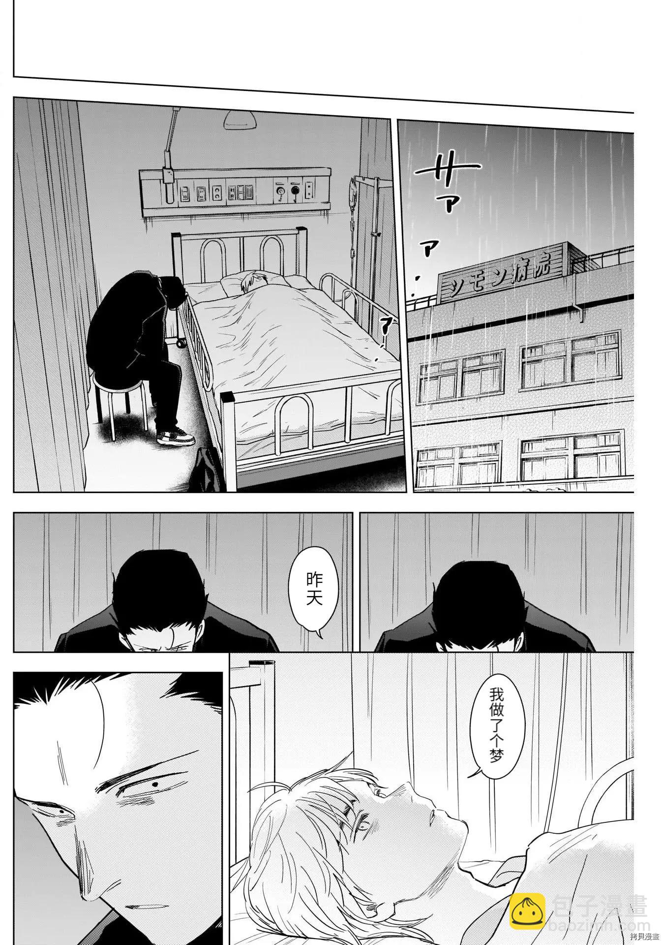 少年的深淵 - 第61話 - 4