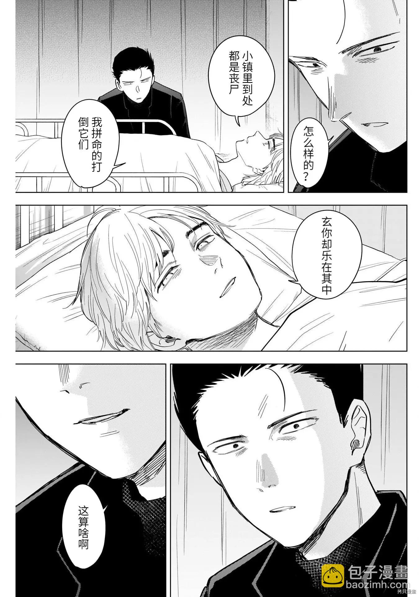 少年的深淵 - 第61話 - 1