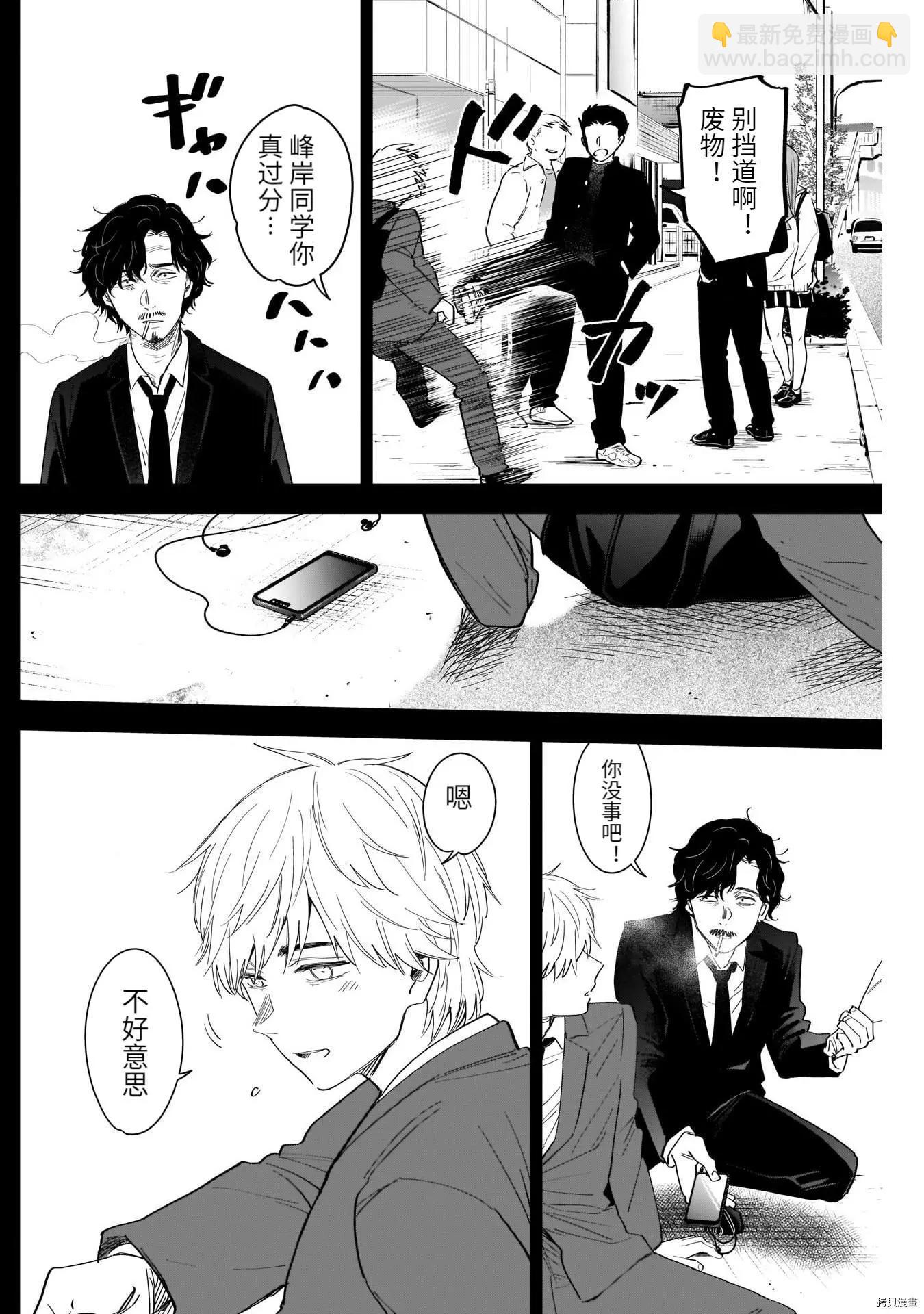 少年的深淵 - 第61話 - 2