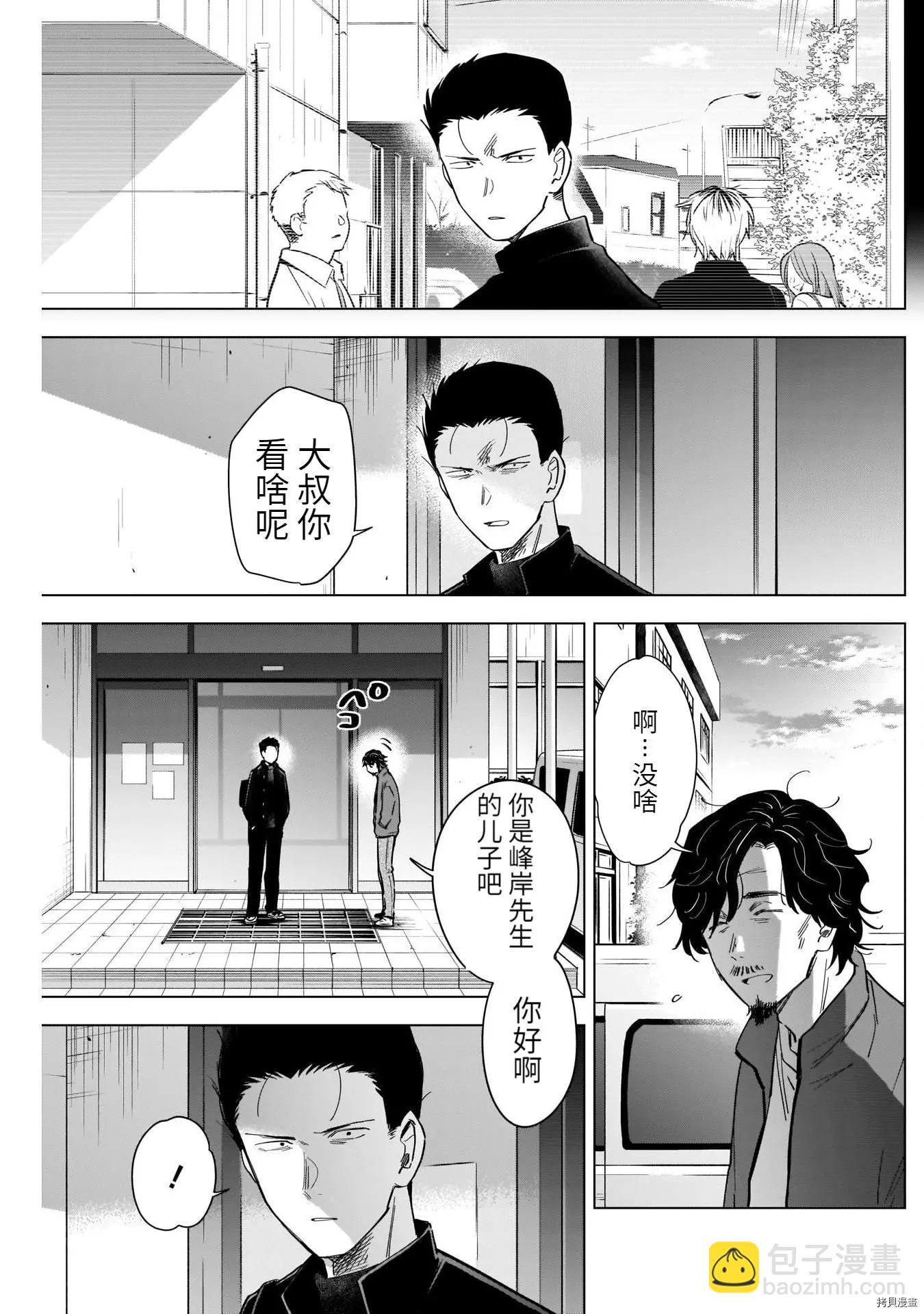 少年的深淵 - 第61話 - 3