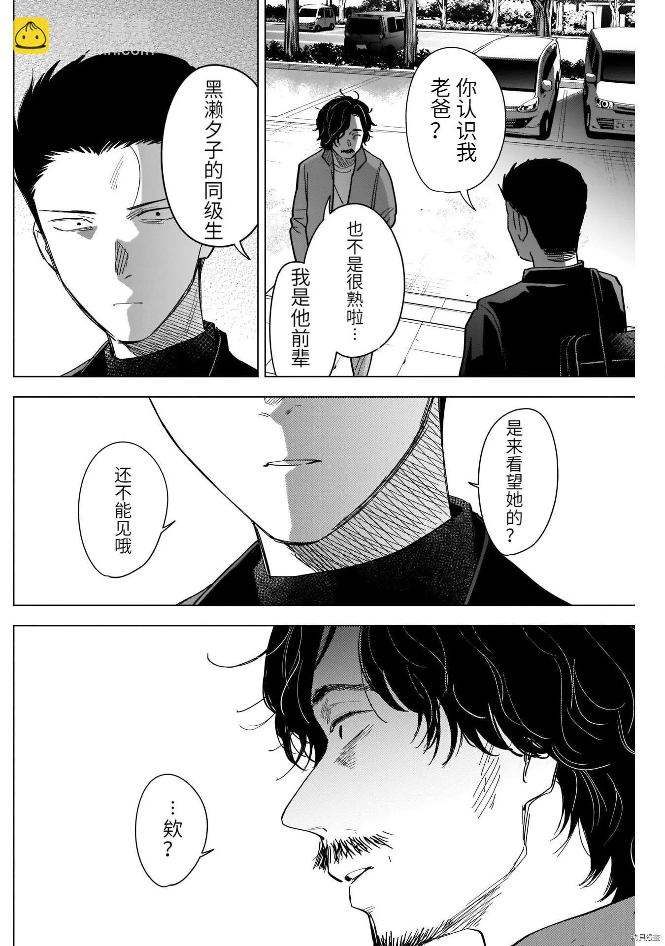 少年的深淵 - 第61話 - 4