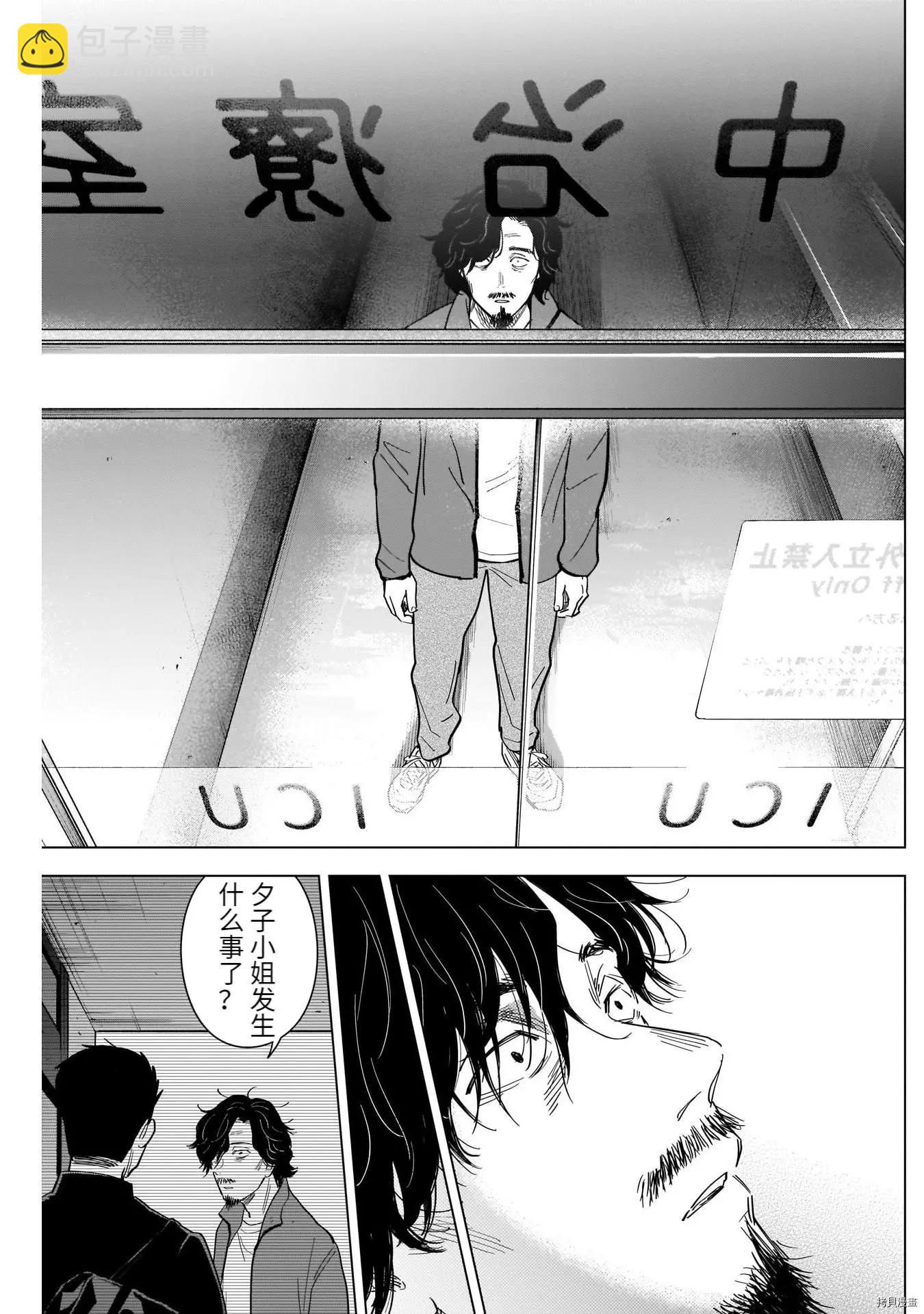 少年的深淵 - 第61話 - 1