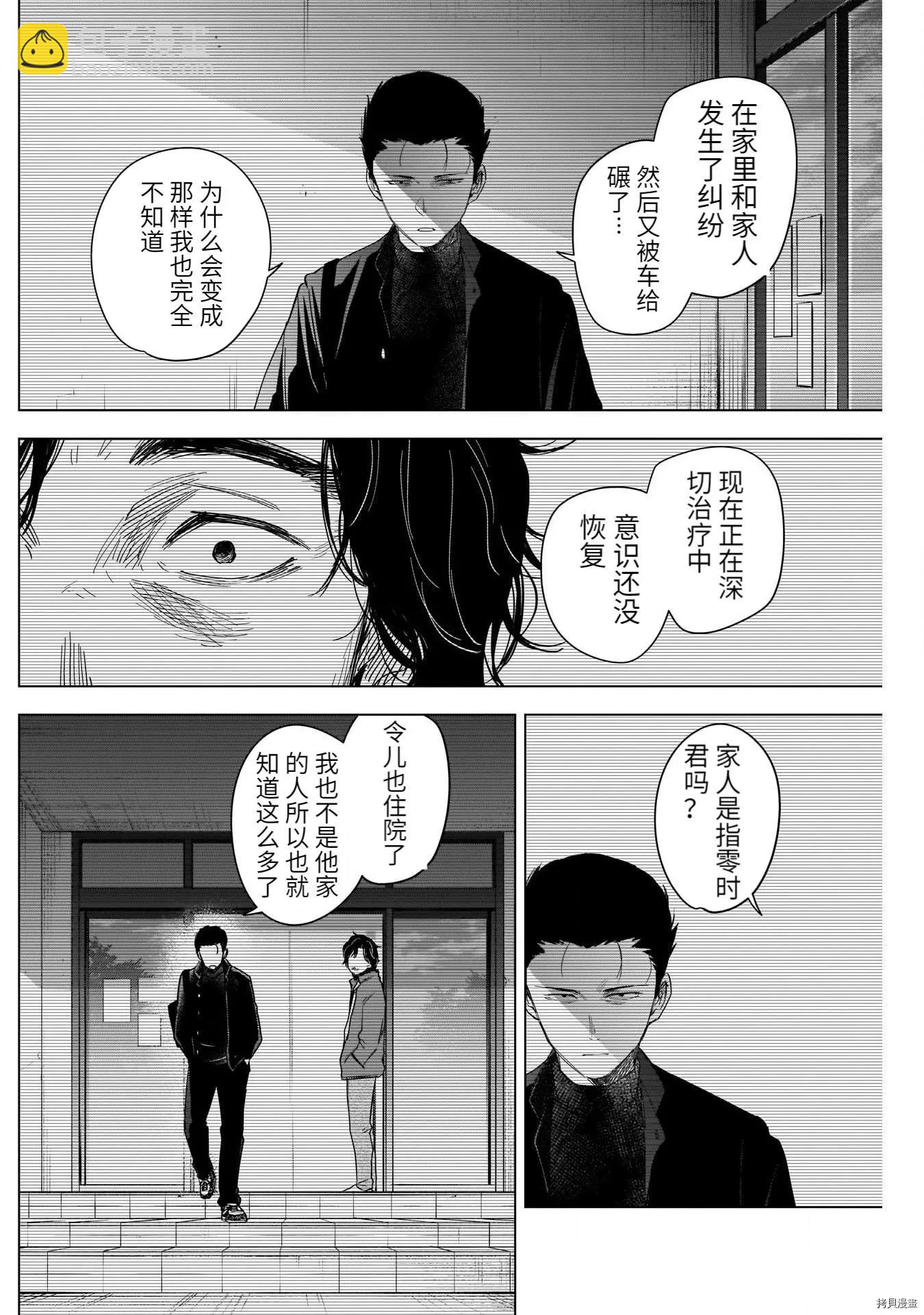 少年的深淵 - 第61話 - 2