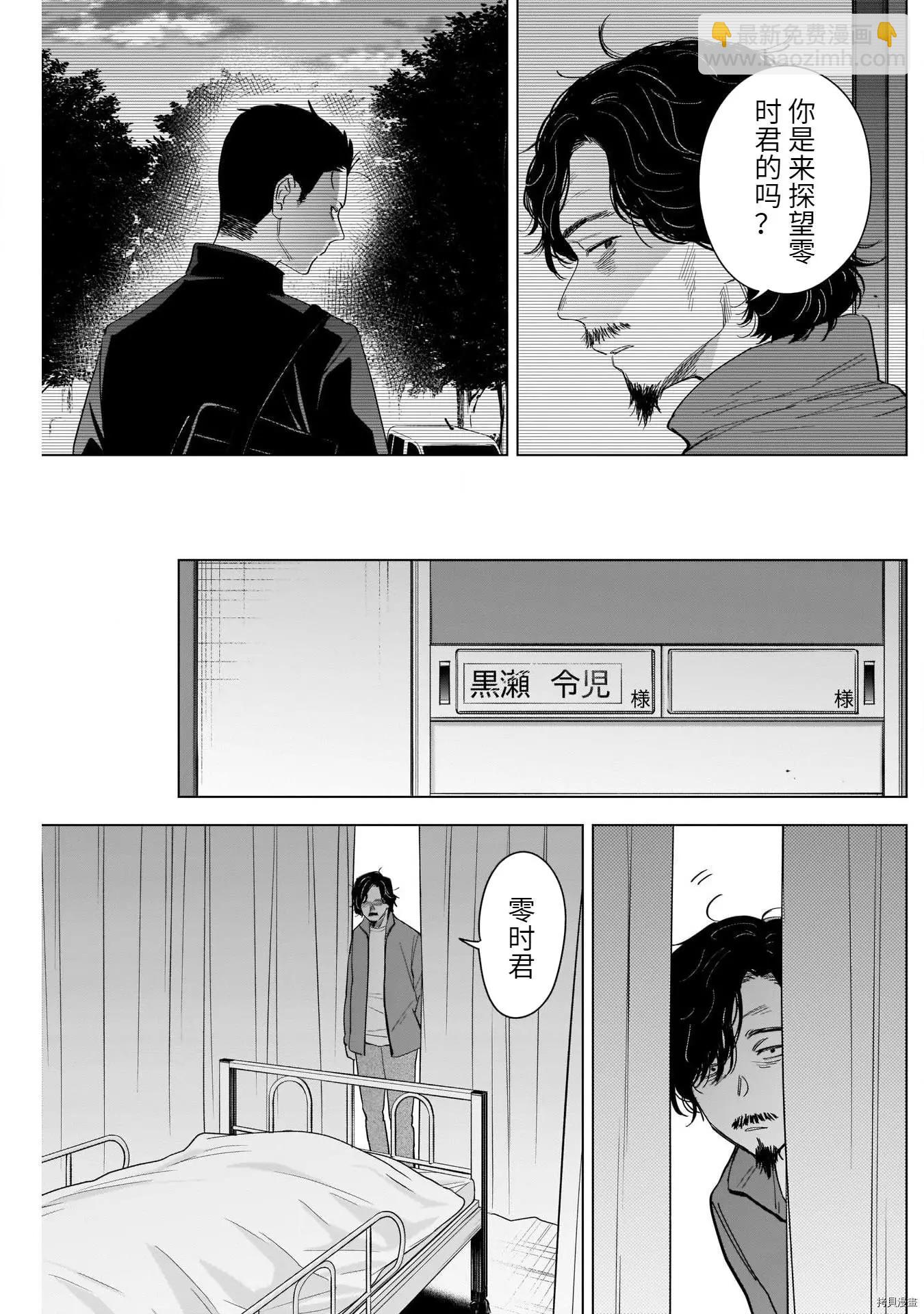 少年的深淵 - 第61話 - 3