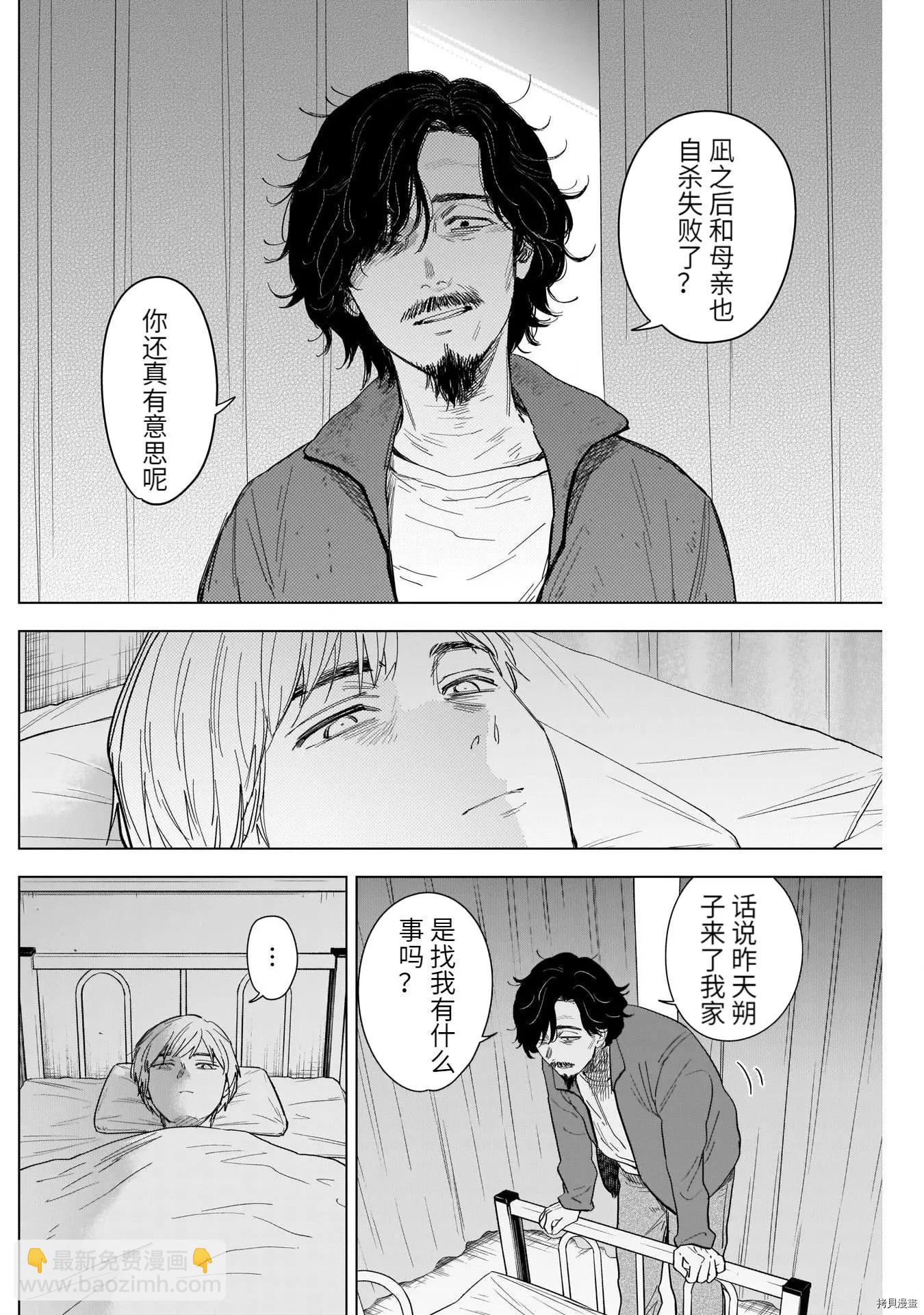 少年的深淵 - 第61話 - 4