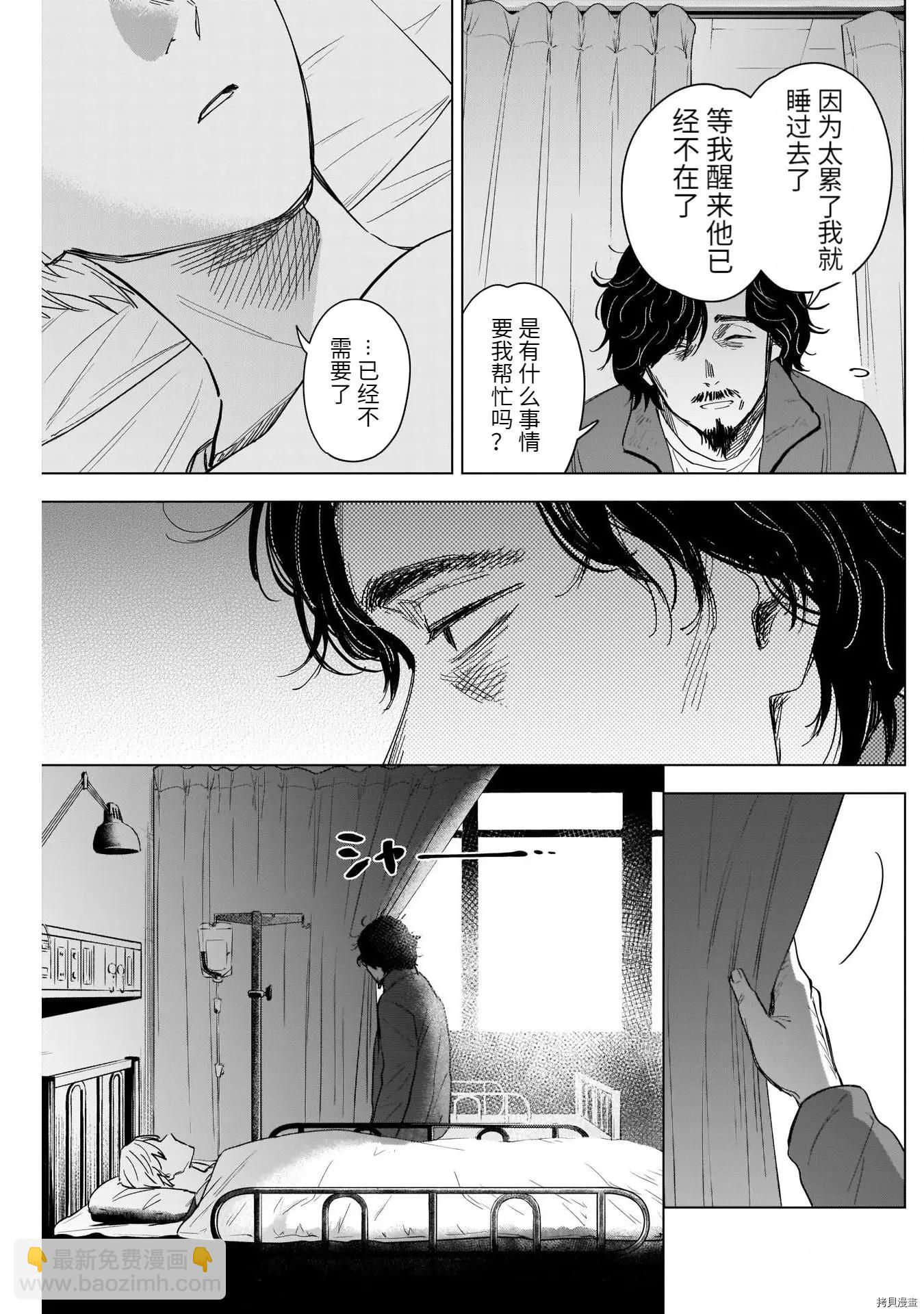 少年的深淵 - 第61話 - 1