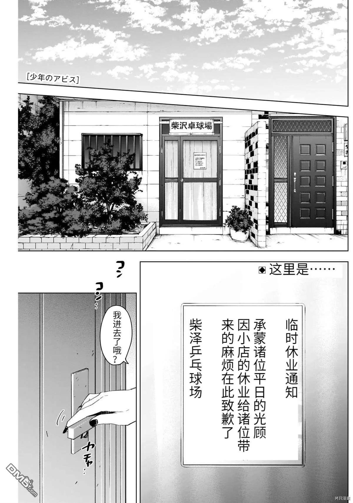 少年的深淵 - 第63話 - 1