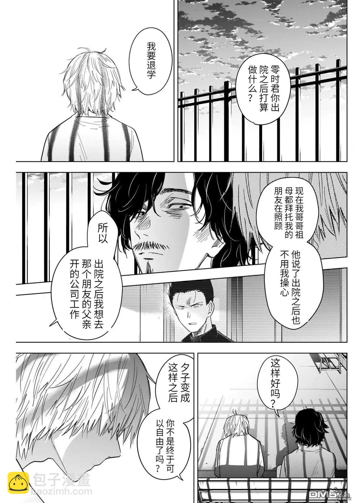 少年的深淵 - 第63話 - 3