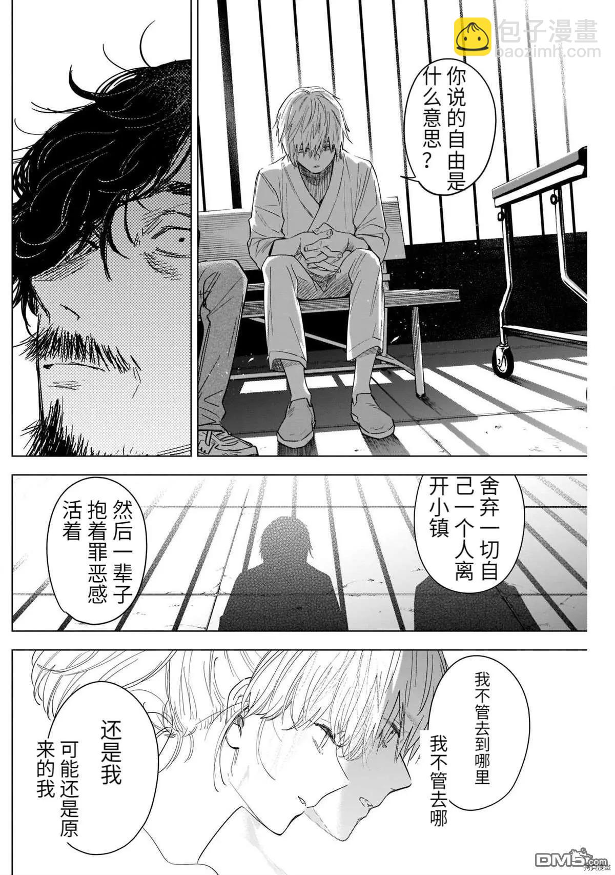 少年的深淵 - 第63話 - 4