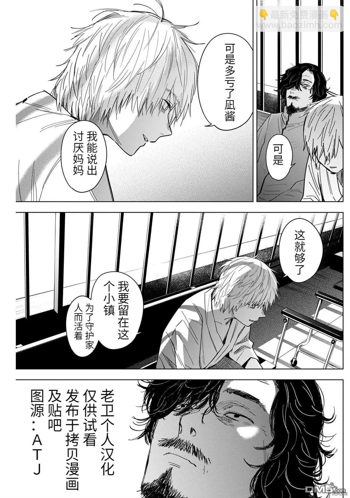 少年的深淵 - 第63話 - 1