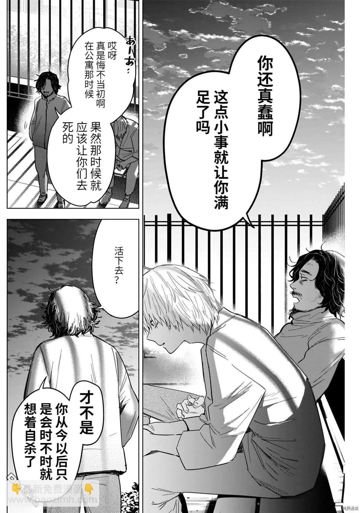 少年的深淵 - 第63話 - 2