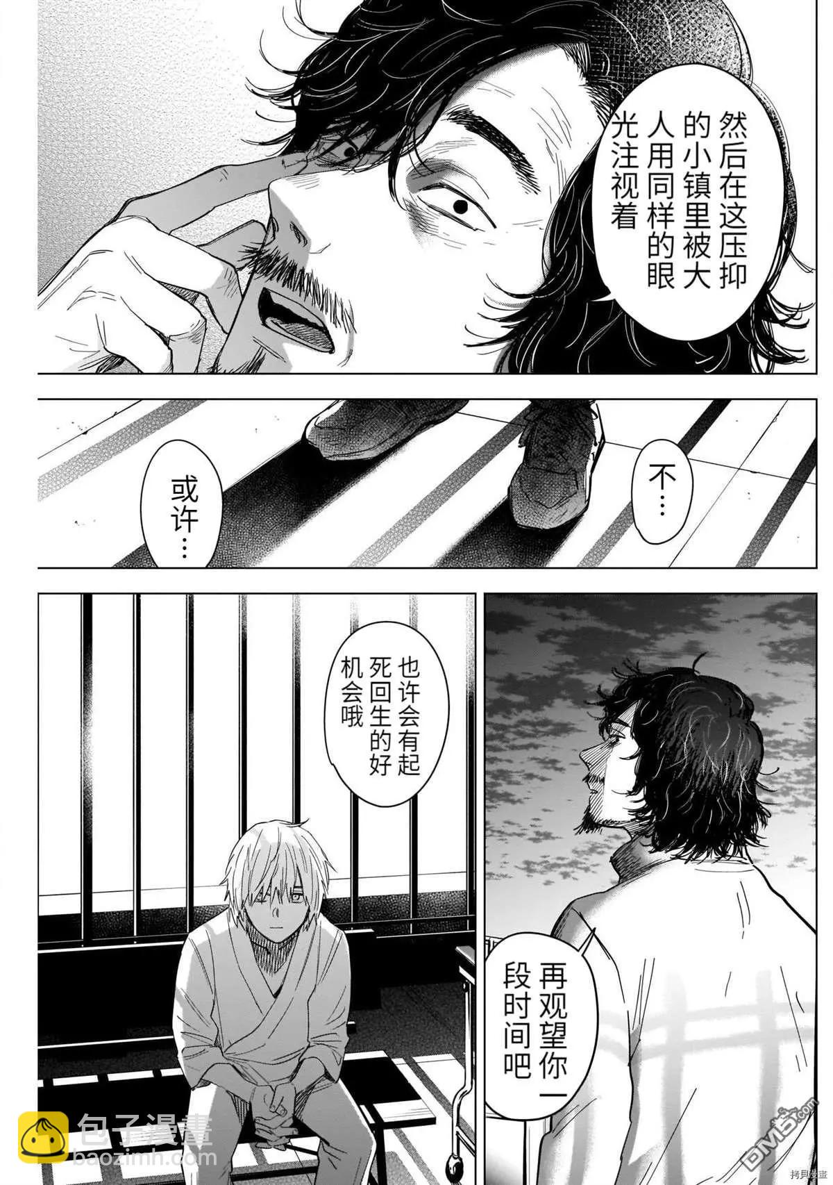 少年的深淵 - 第63話 - 3