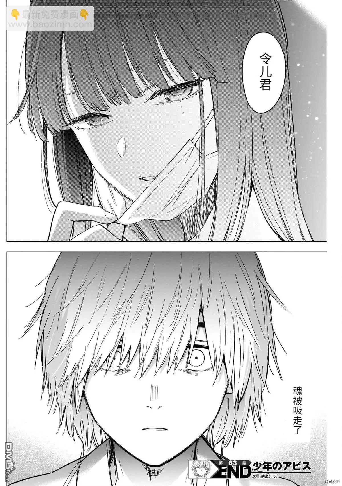 少年的深淵 - 第63話 - 2