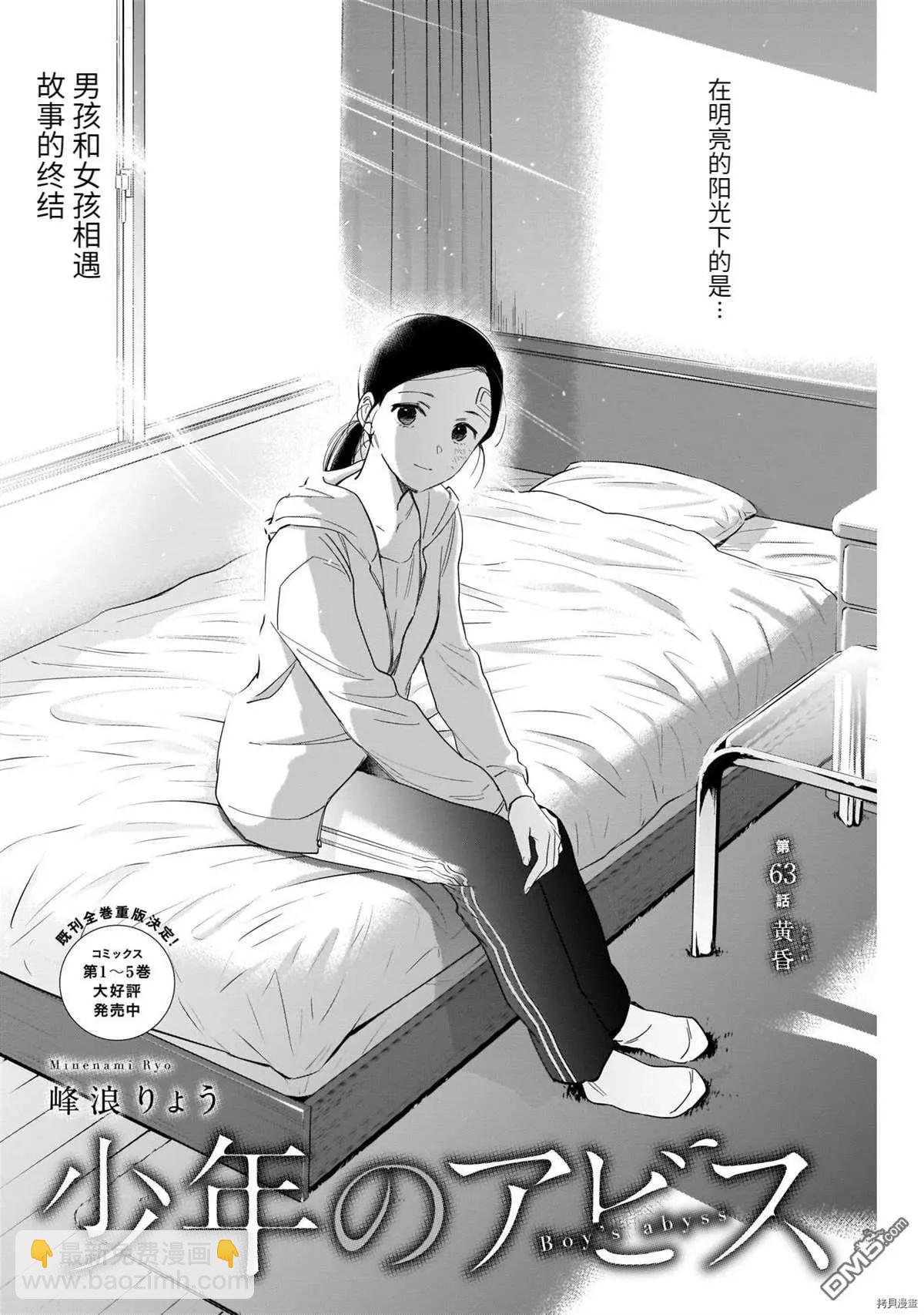 少年的深淵 - 第63話 - 2