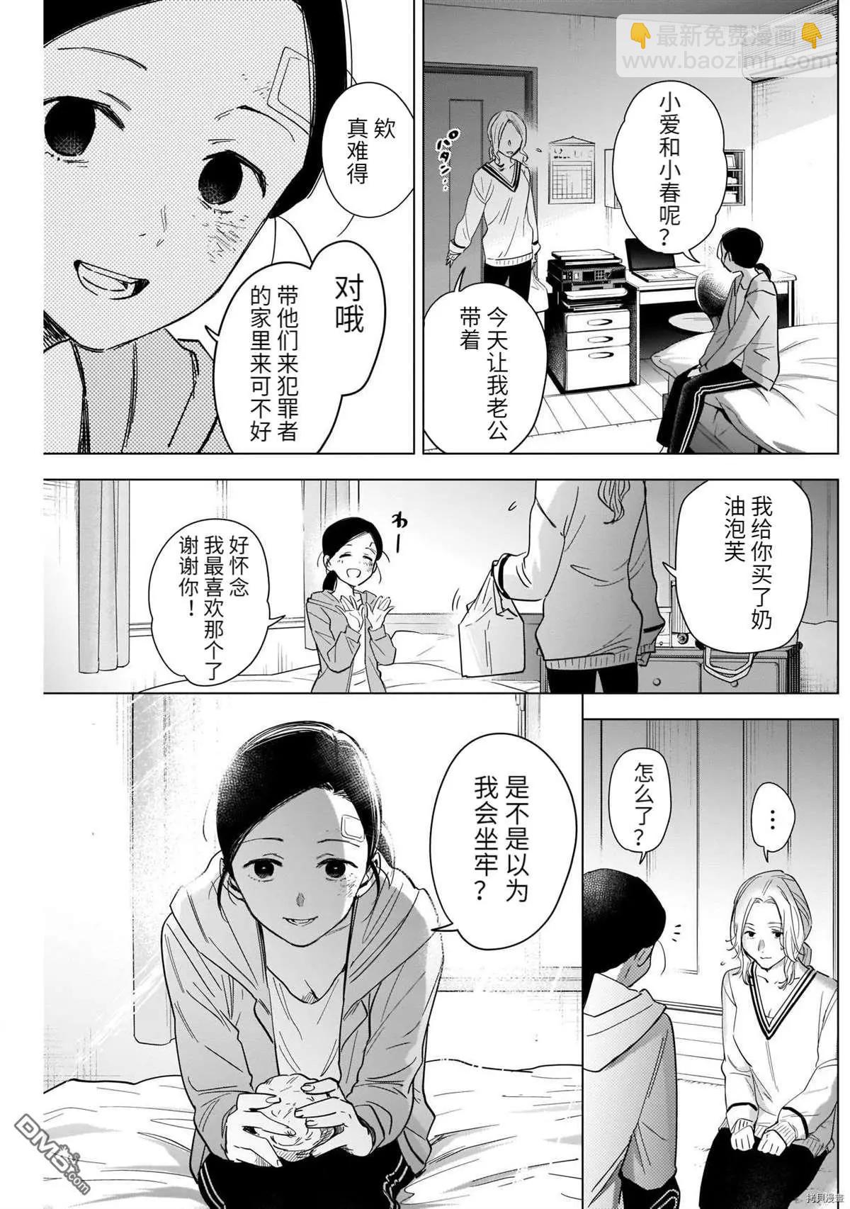 少年的深淵 - 第63話 - 3