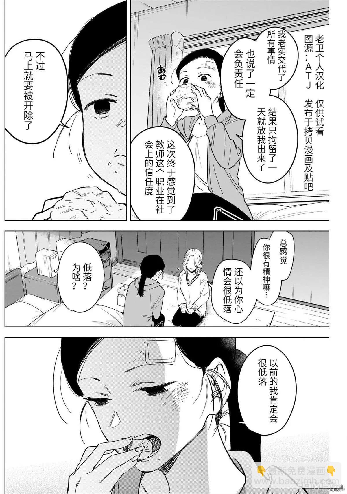 少年的深淵 - 第63話 - 4