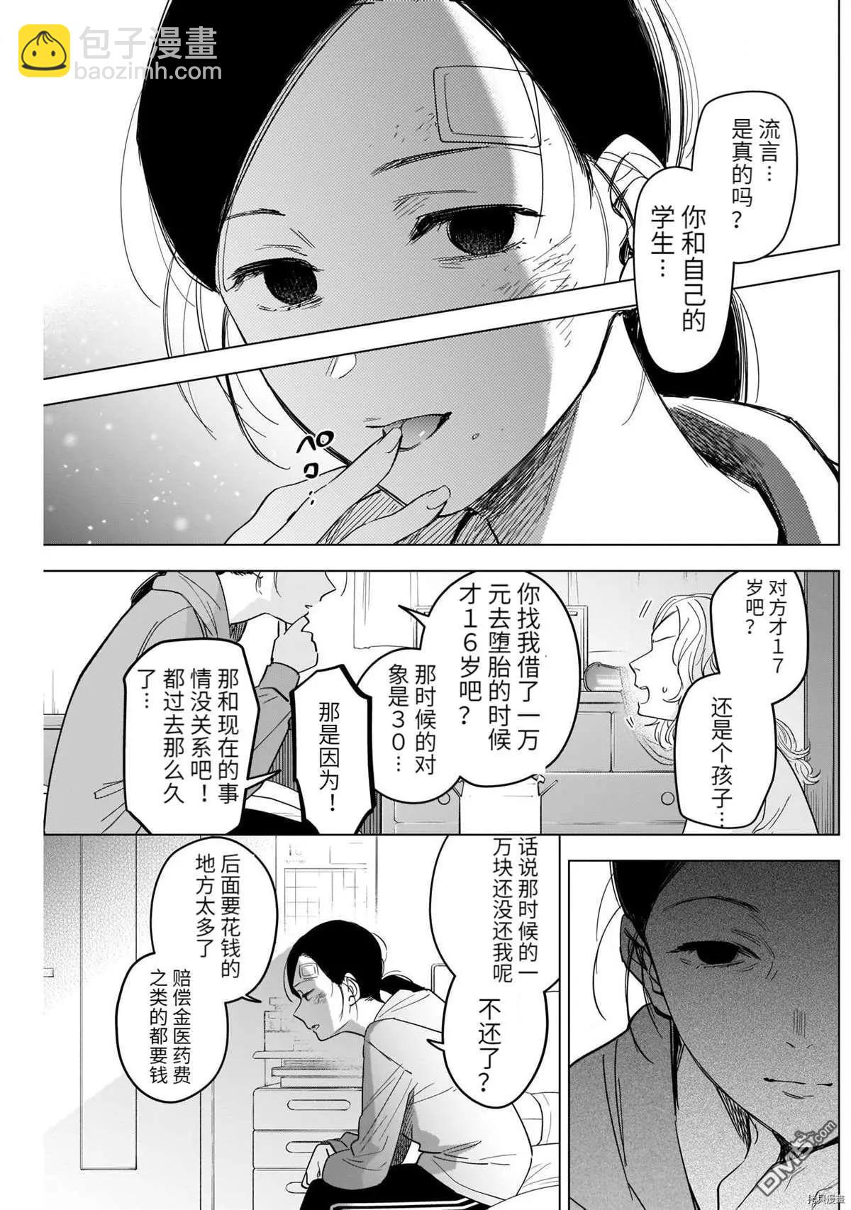 少年的深淵 - 第63話 - 1