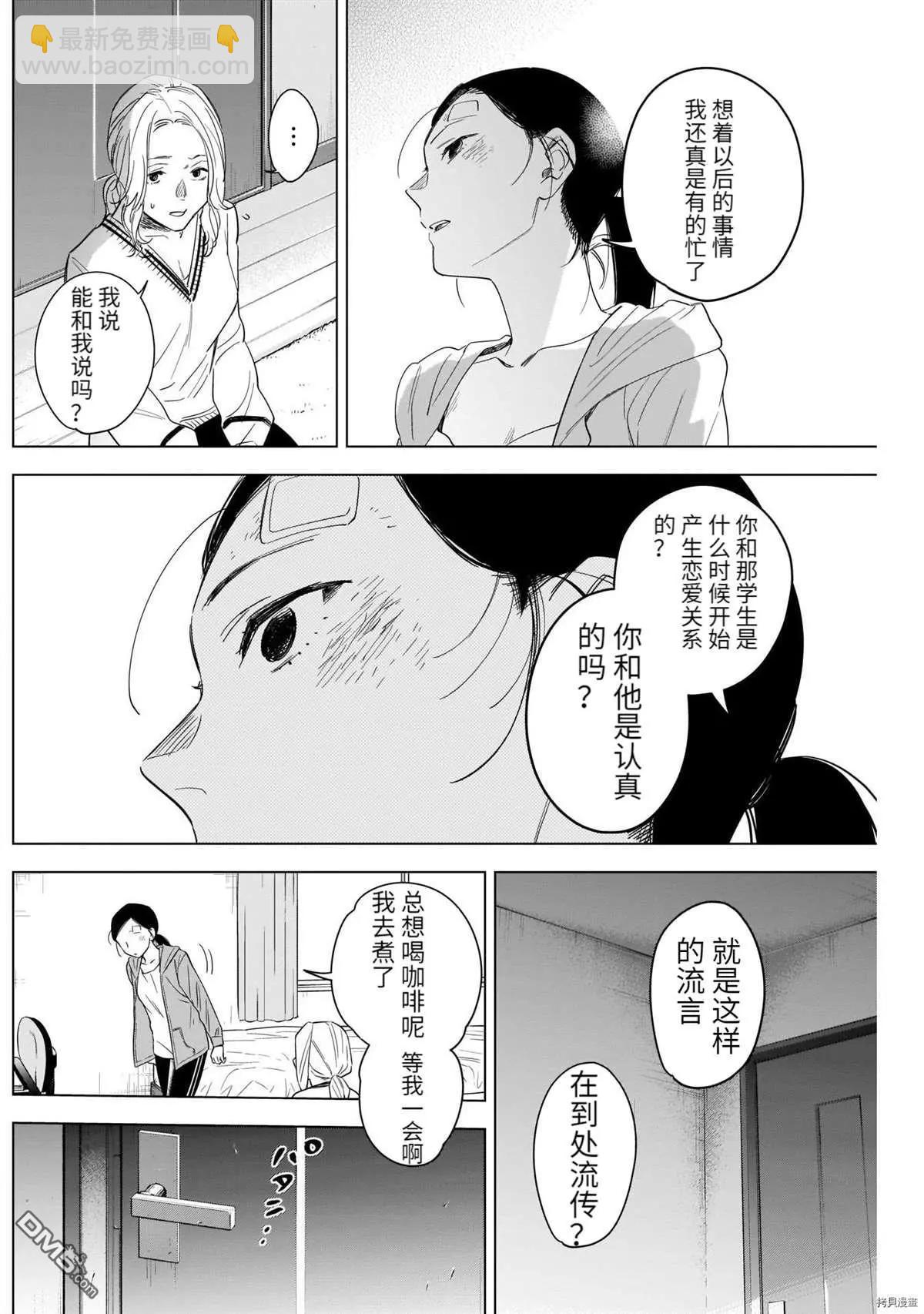 少年的深淵 - 第63話 - 2