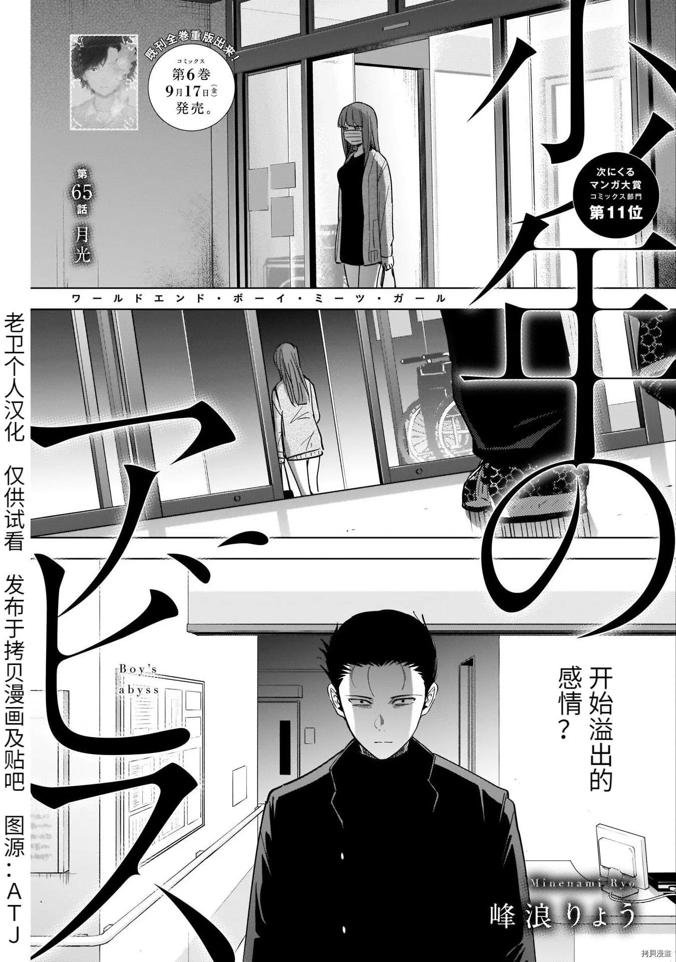 少年的深淵 - 第65話 - 1