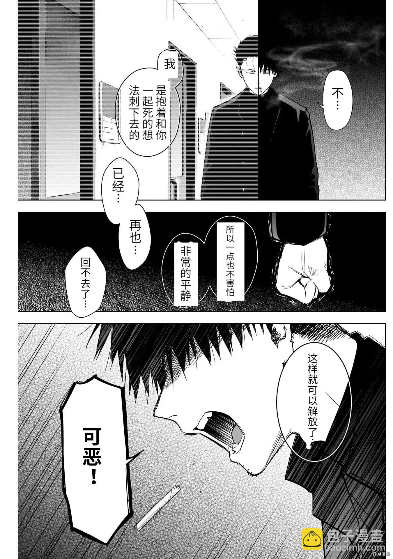 少年的深淵 - 第65話 - 3