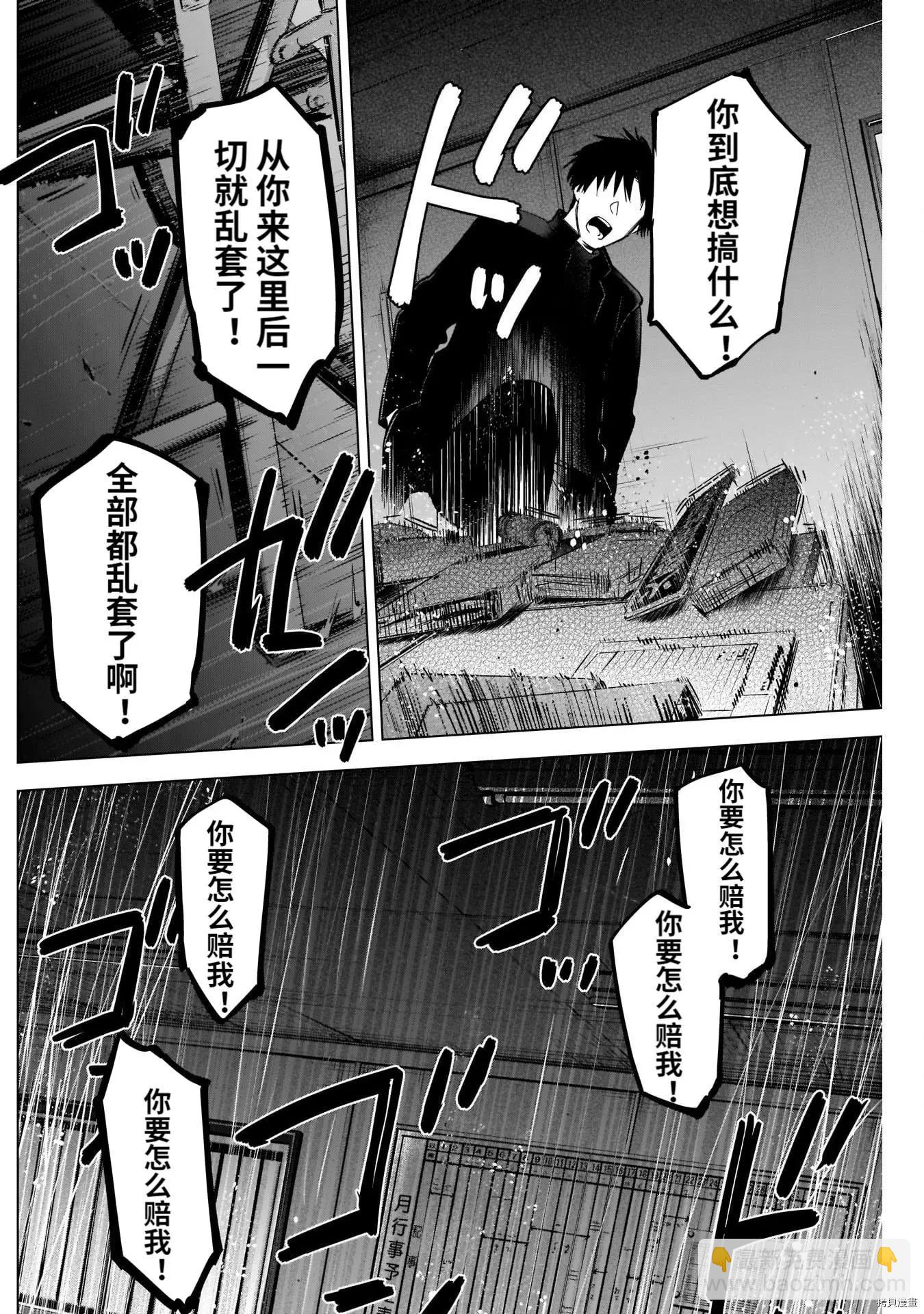 少年的深淵 - 第65話 - 4