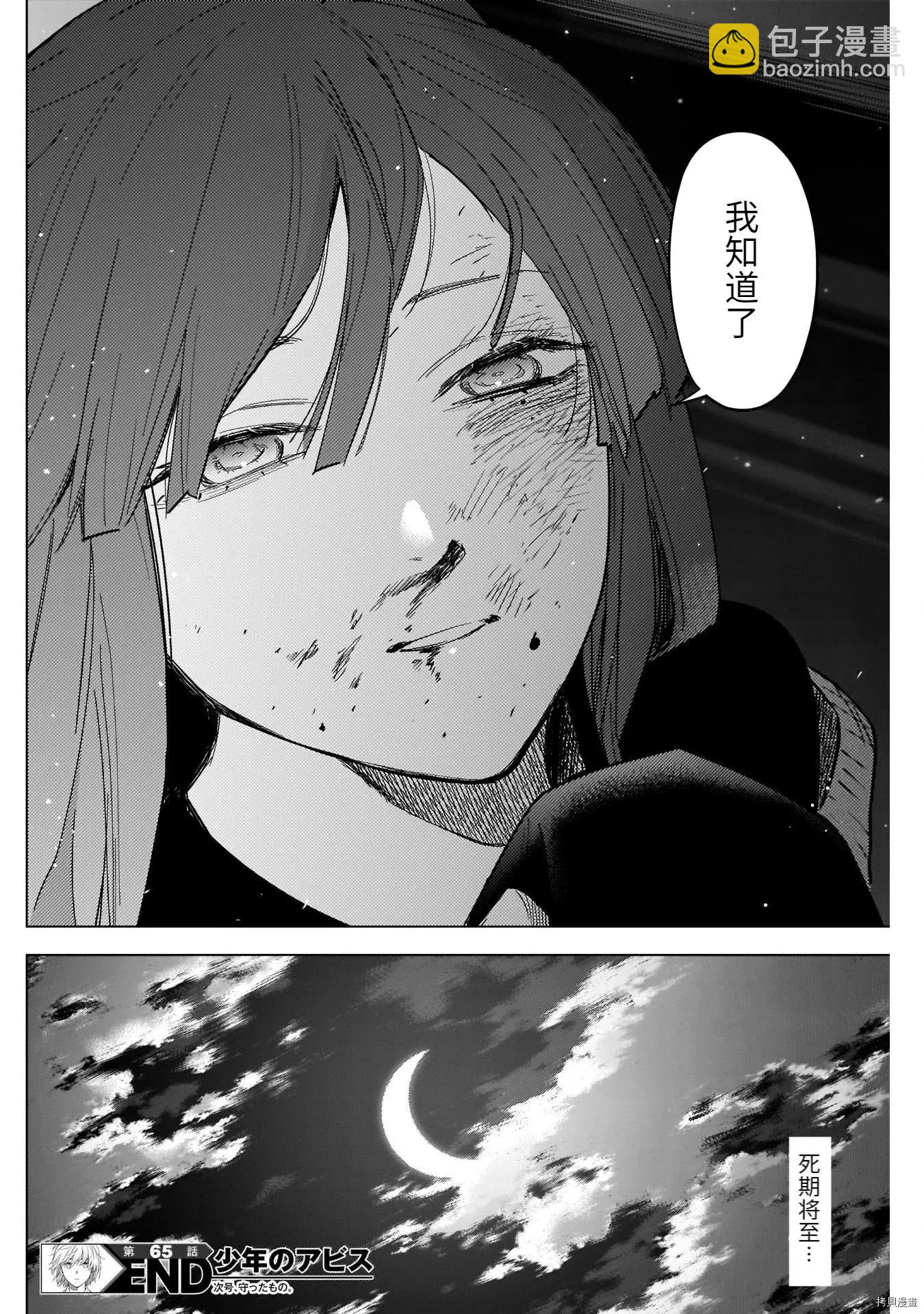 少年的深淵 - 第65話 - 2