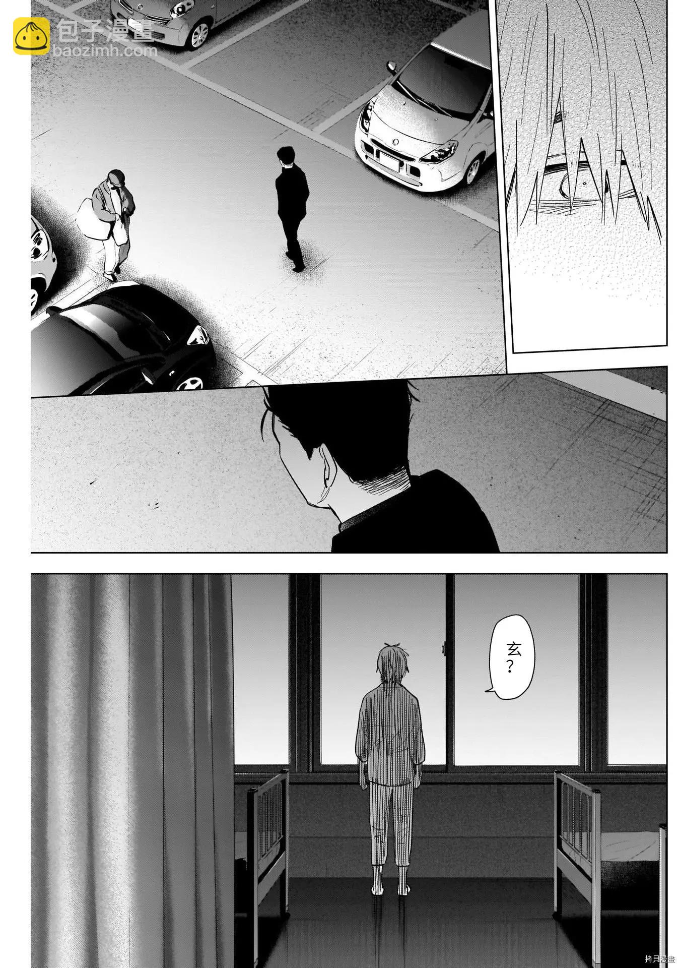 少年的深淵 - 第65話 - 3