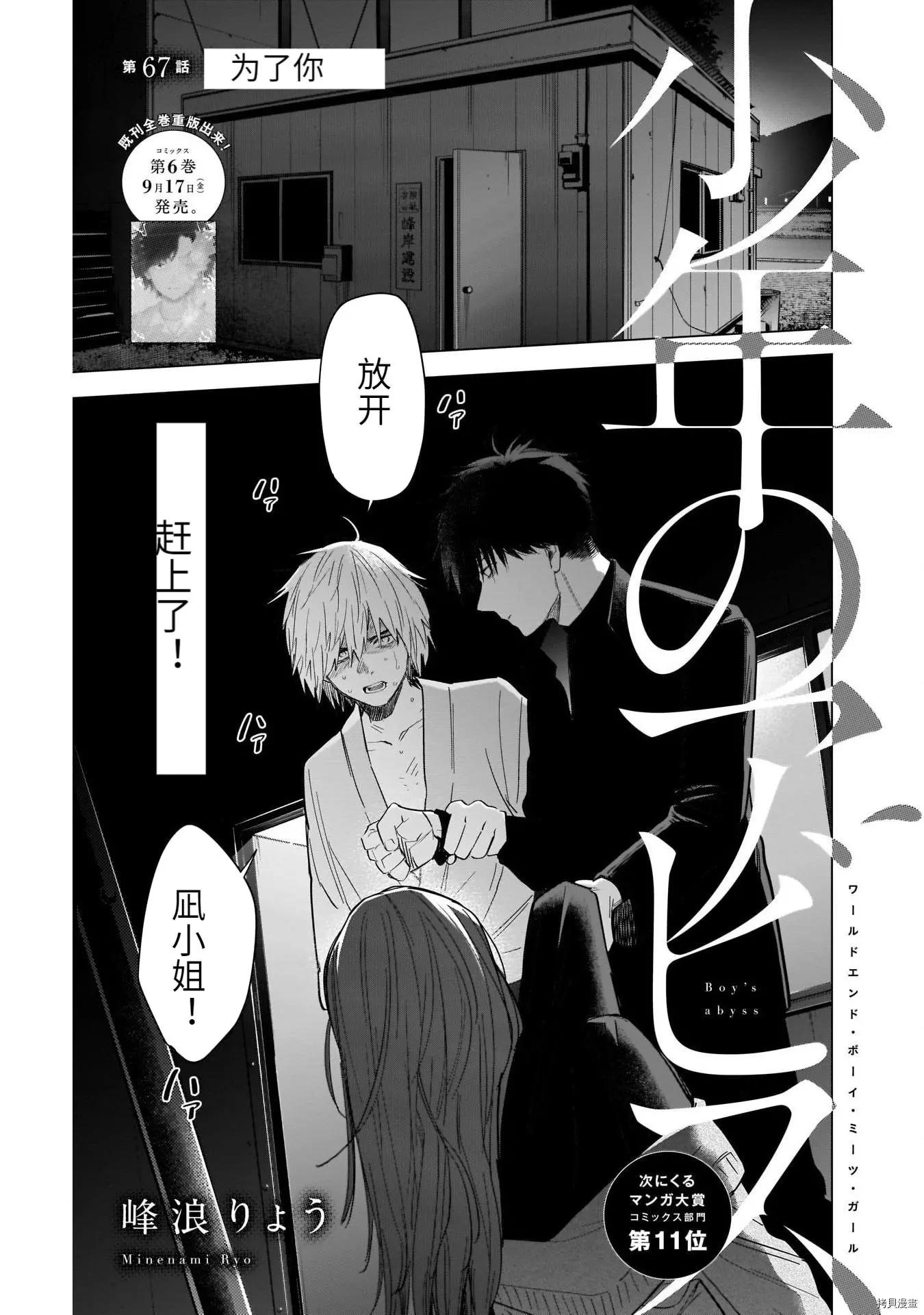 少年的深淵 - 第67話 - 1