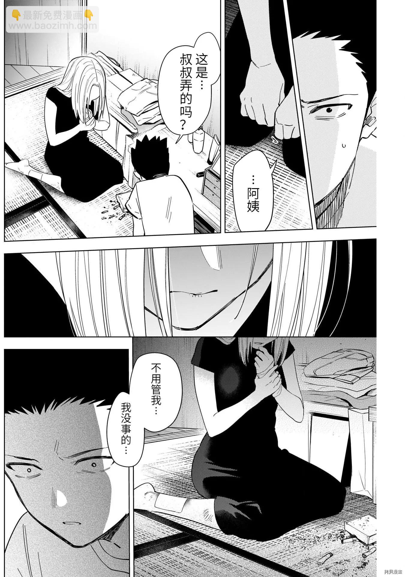 少年的深淵 - 第67話 - 2