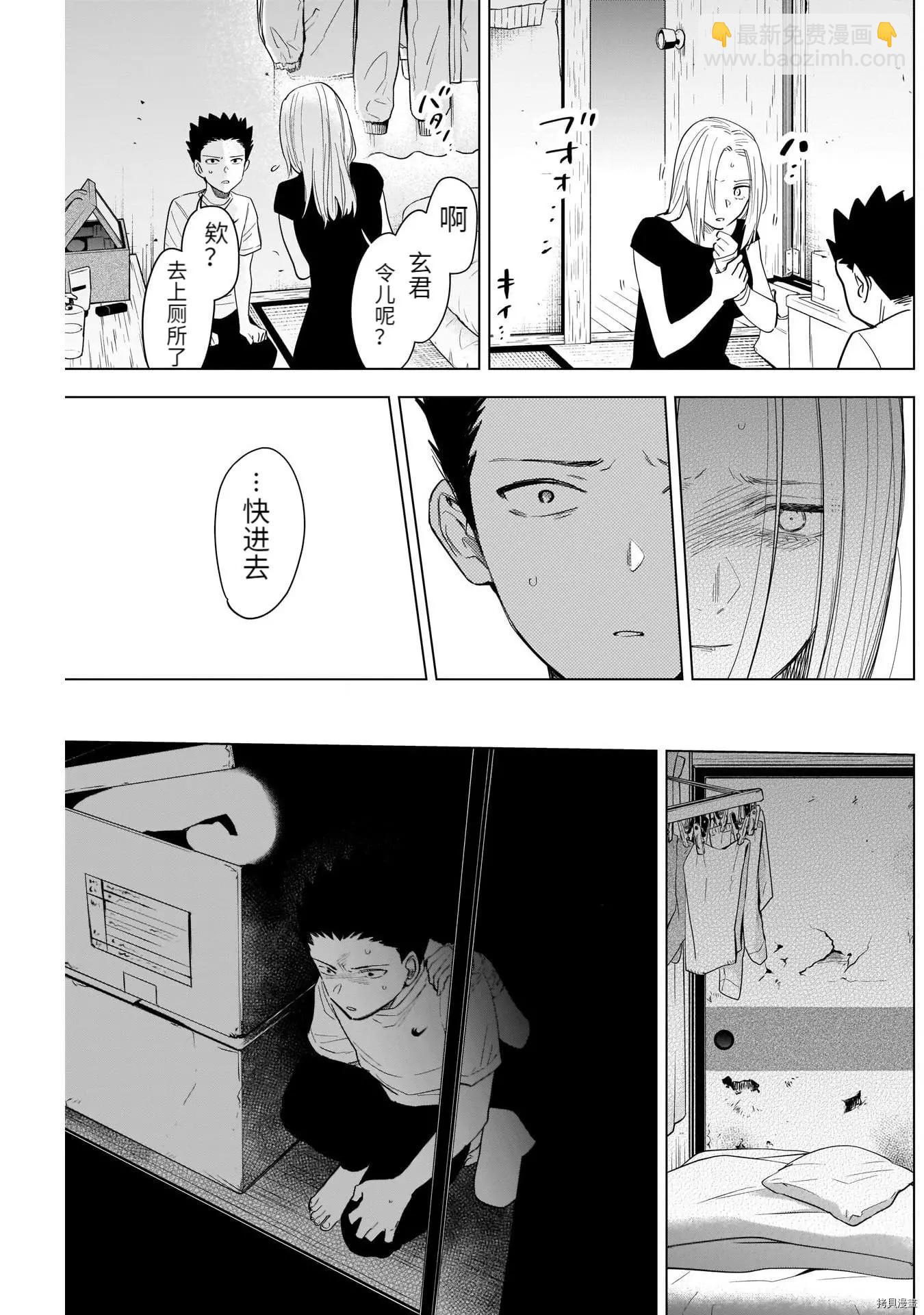 少年的深淵 - 第67話 - 3