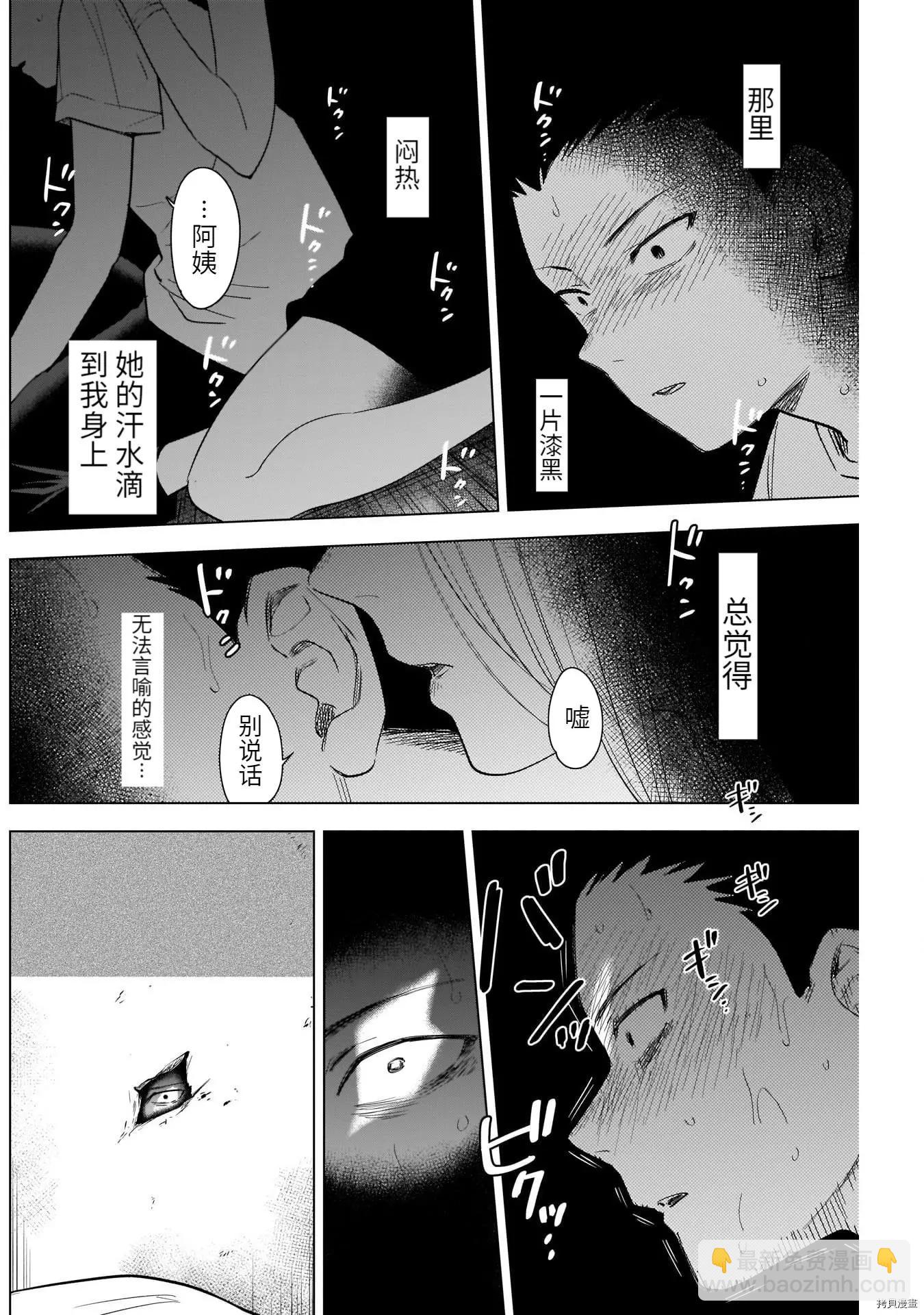 少年的深淵 - 第67話 - 4
