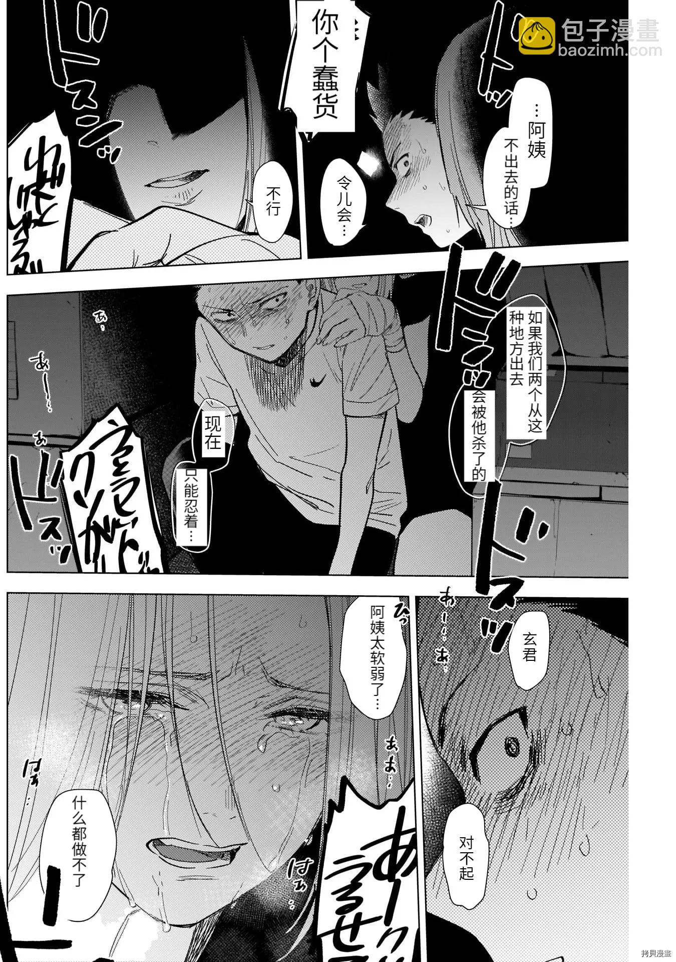 少年的深淵 - 第67話 - 2