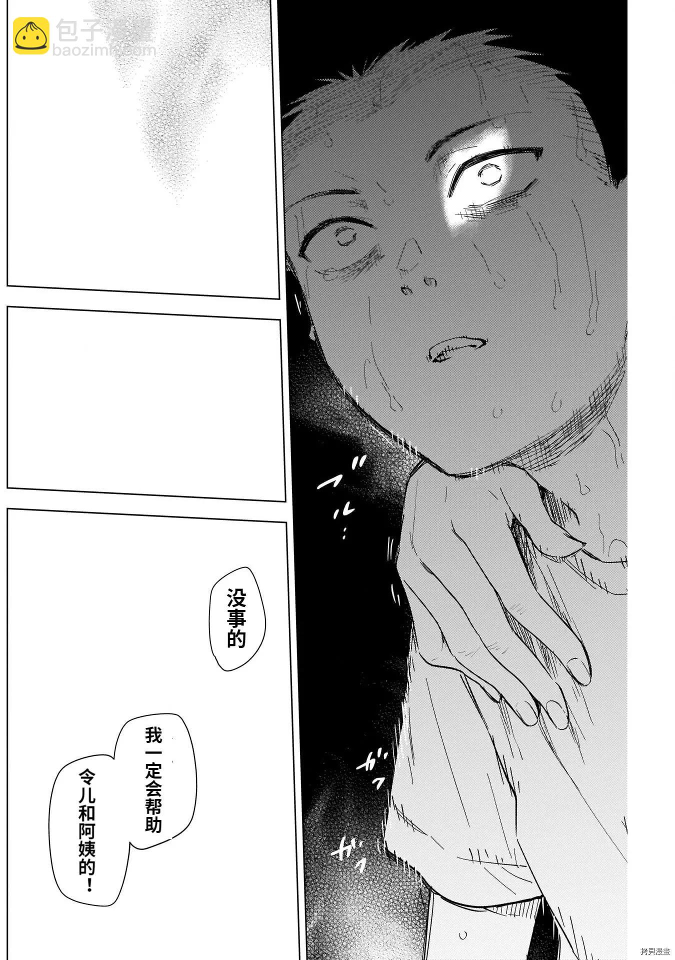 少年的深淵 - 第67話 - 4