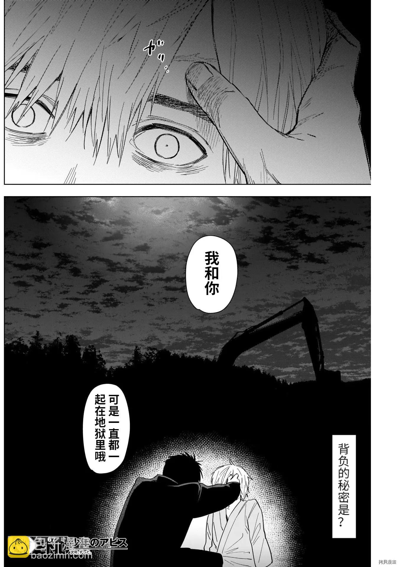 少年的深淵 - 第67話 - 4