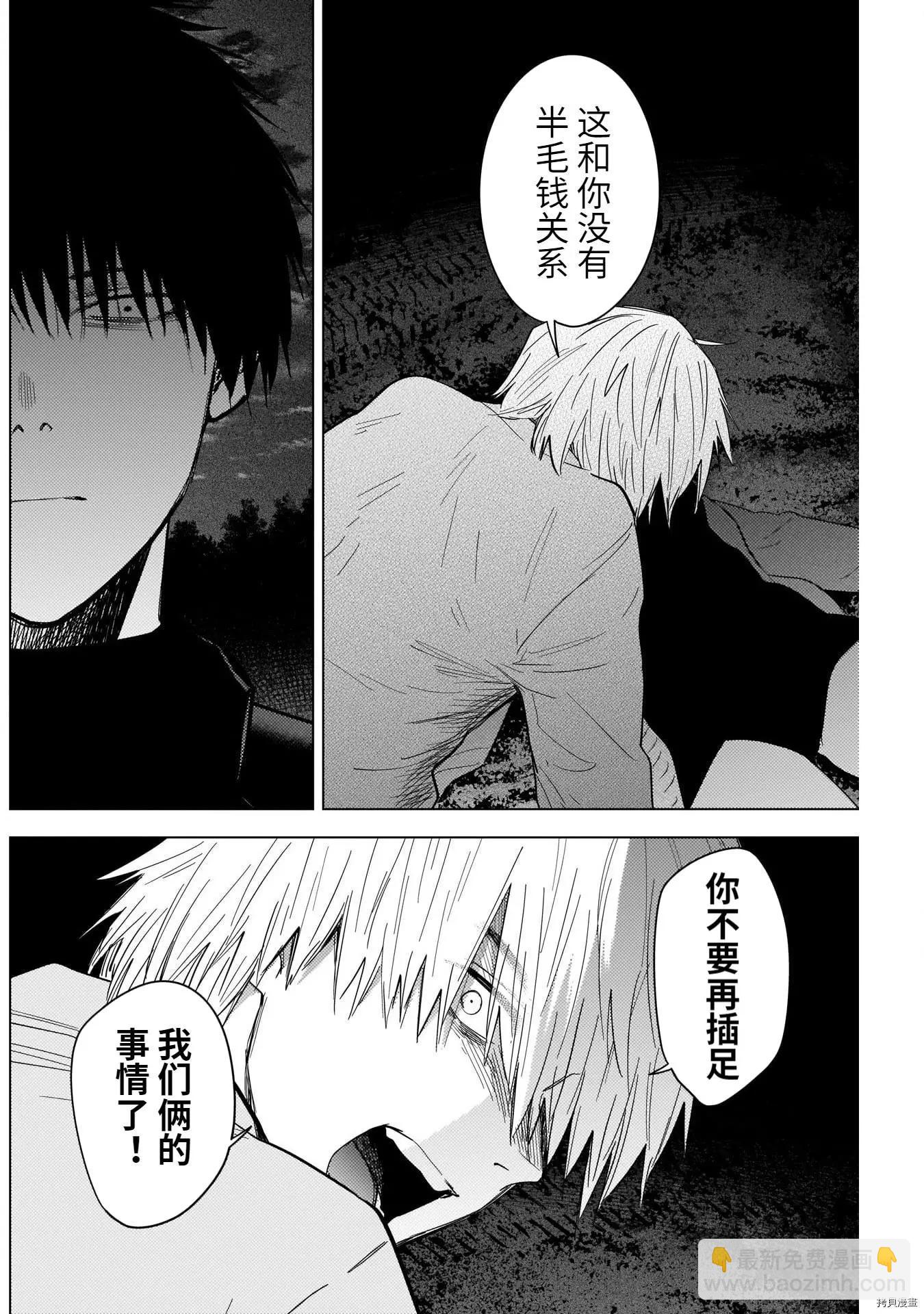 少年的深淵 - 第67話 - 2