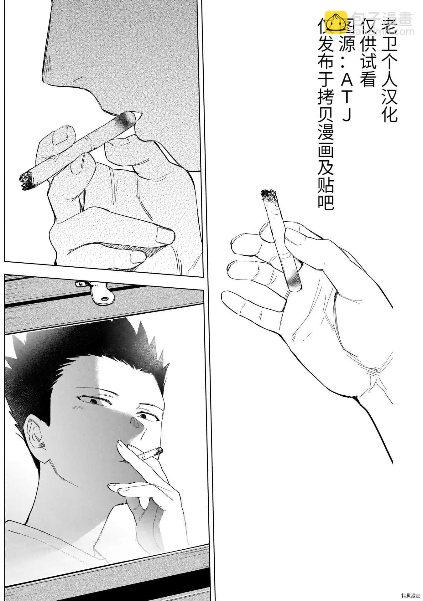 少年的深淵 - 第67話 - 4