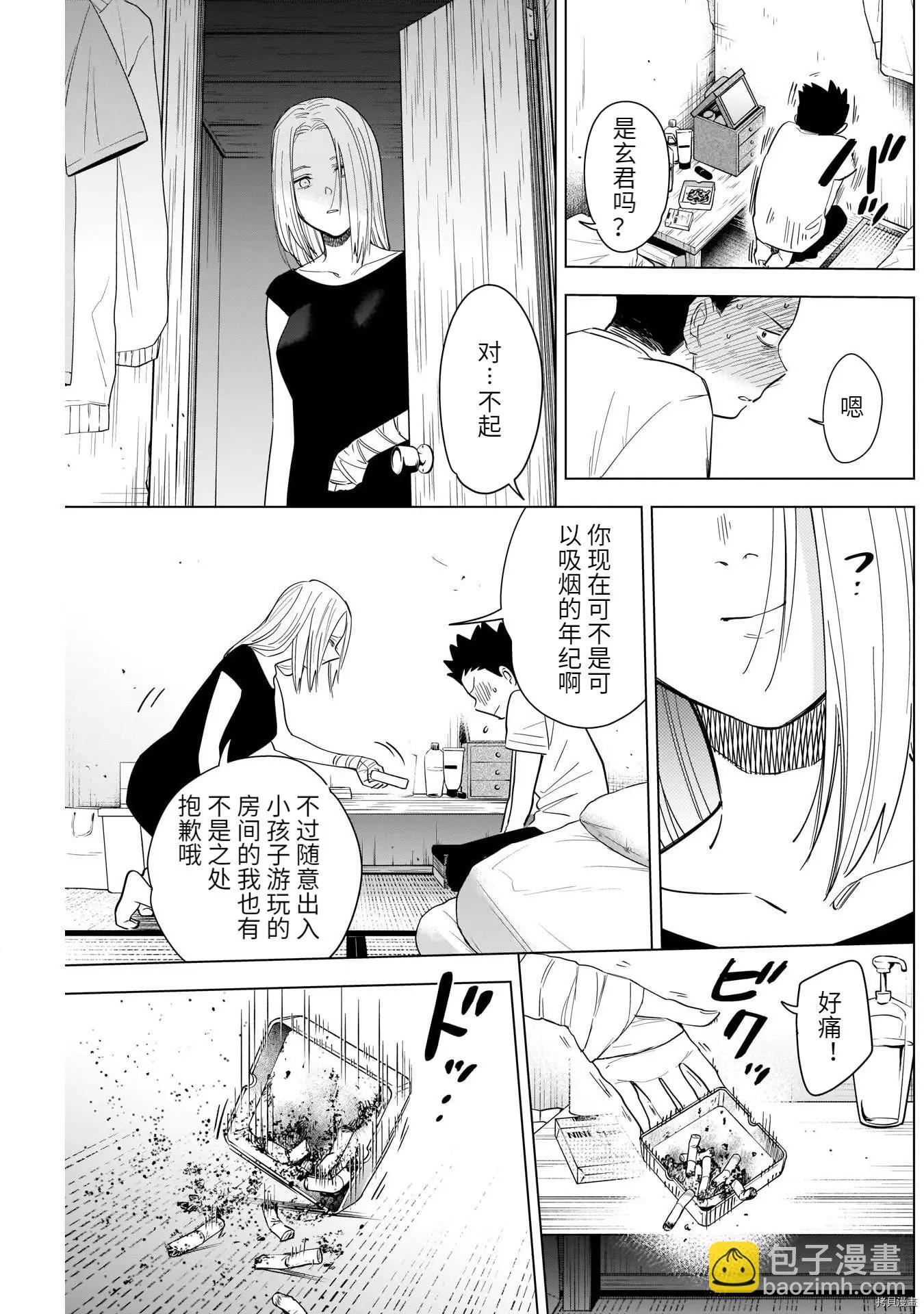 少年的深淵 - 第67話 - 1