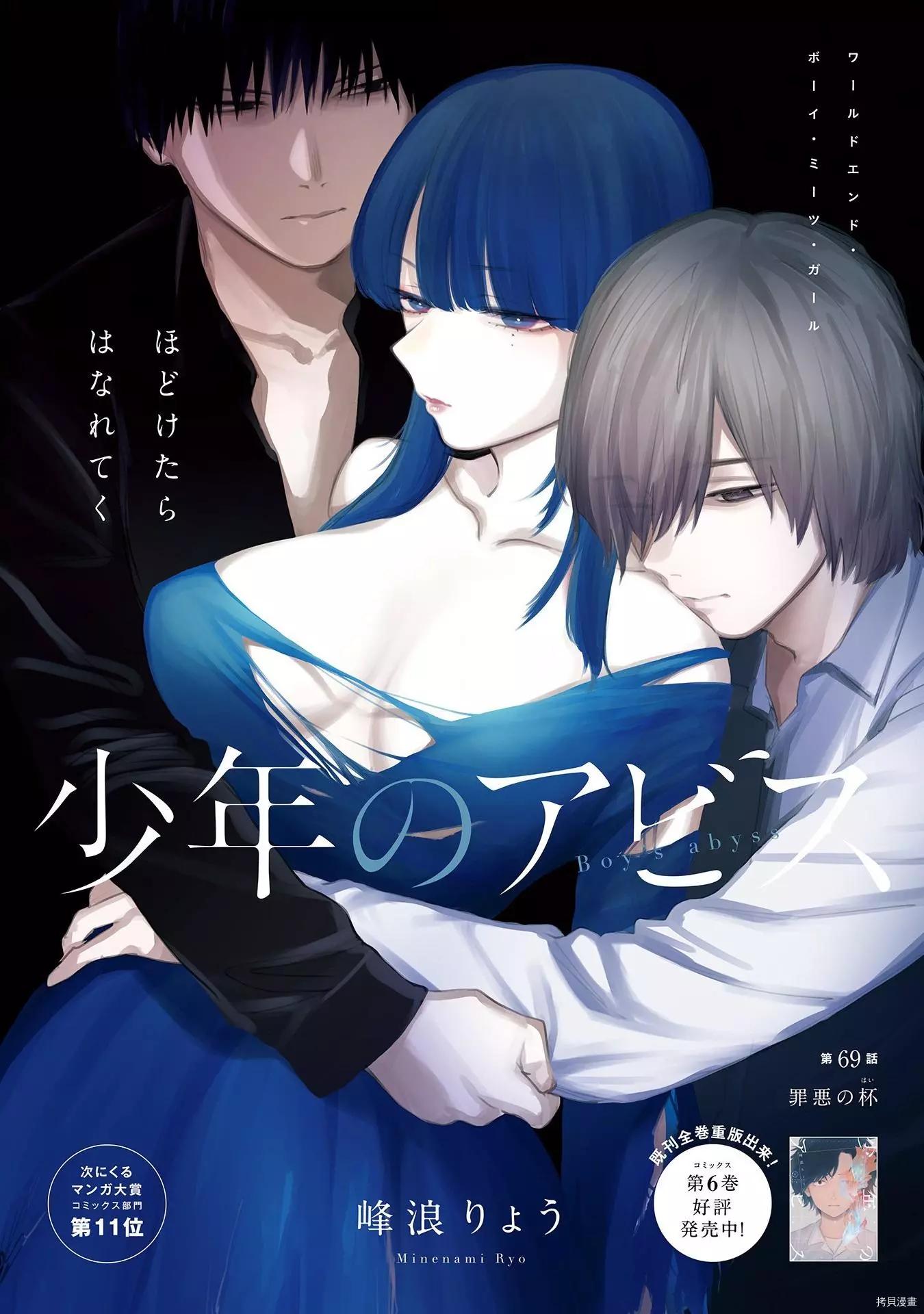 少年的深淵 - 第69話 - 1