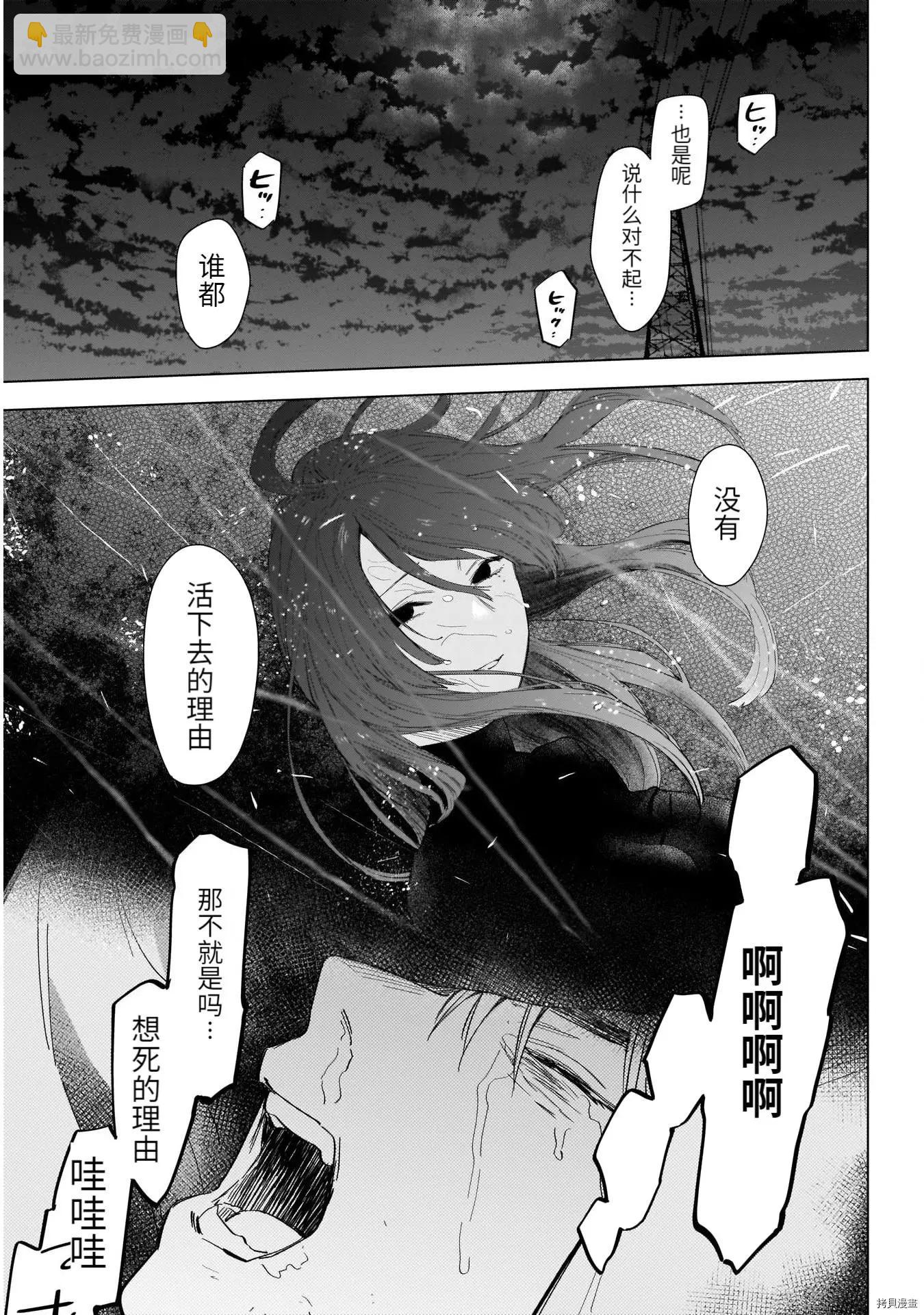 少年的深淵 - 第69話 - 4