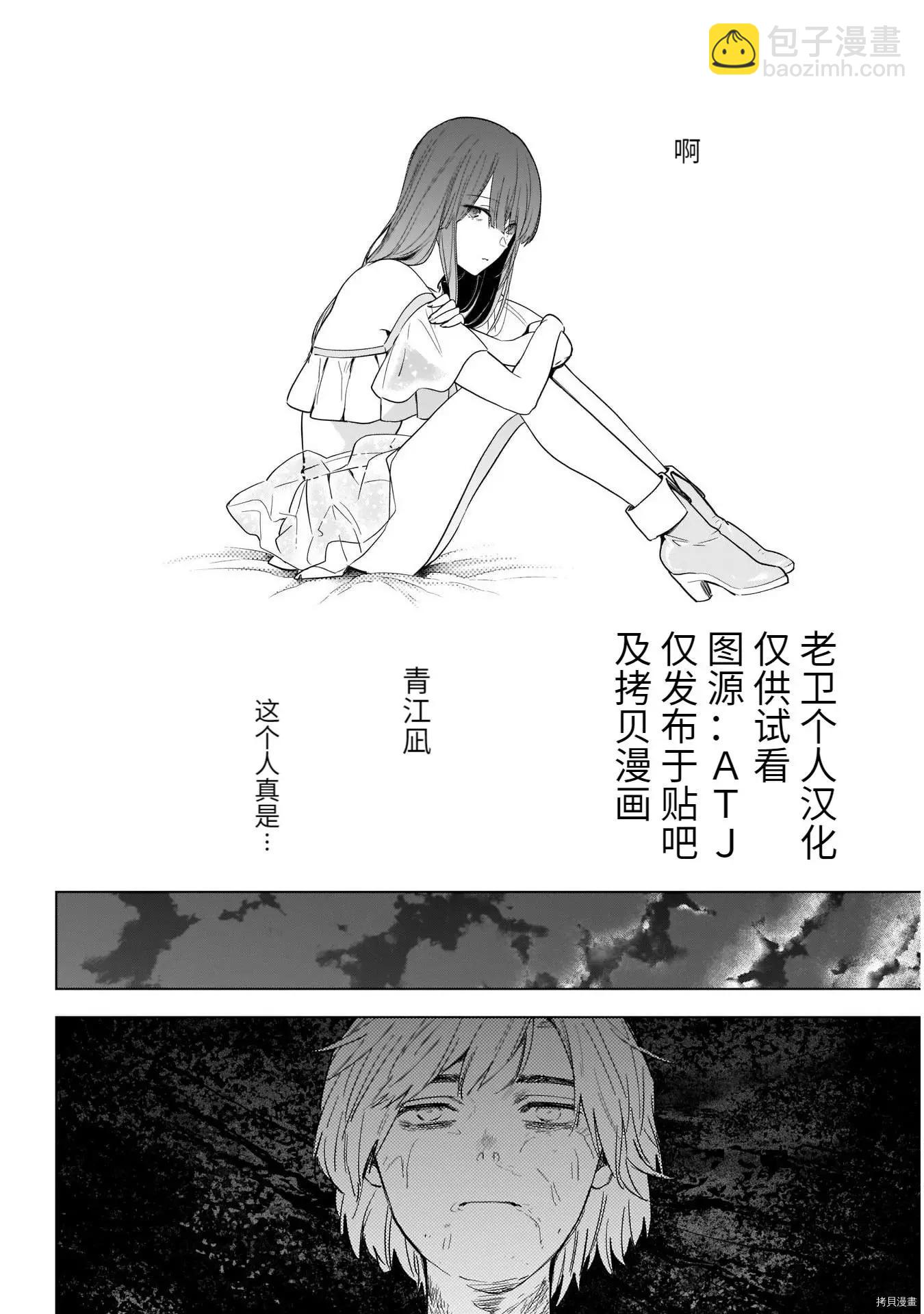 少年的深淵 - 第69話 - 1