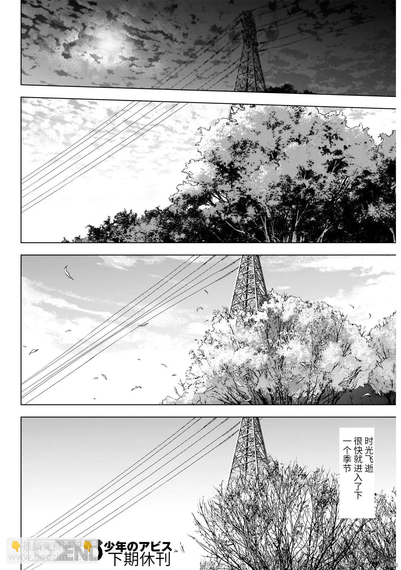 少年的深淵 - 第69話 - 3