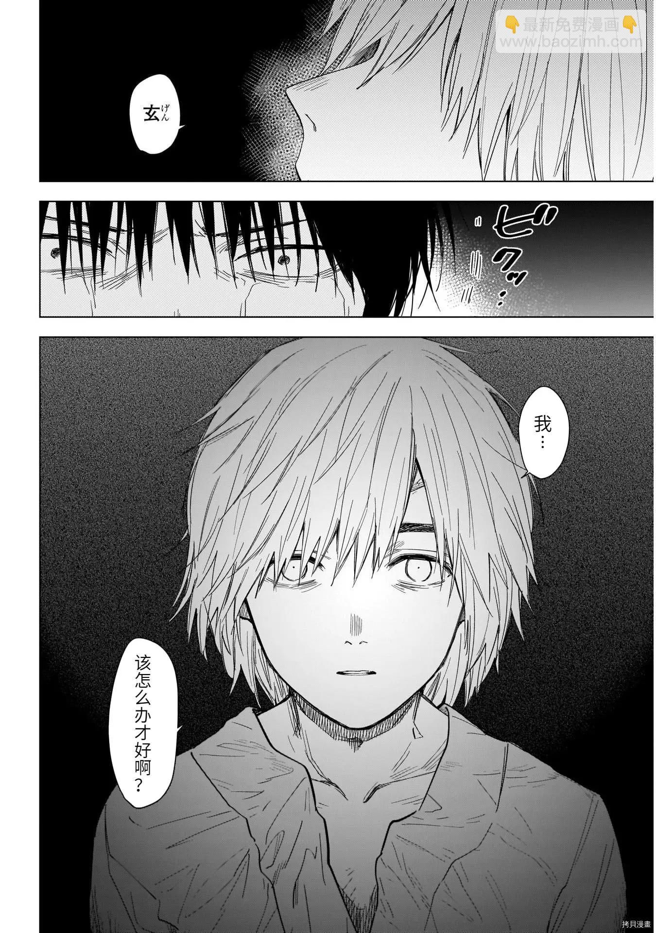 少年的深淵 - 第69話 - 3